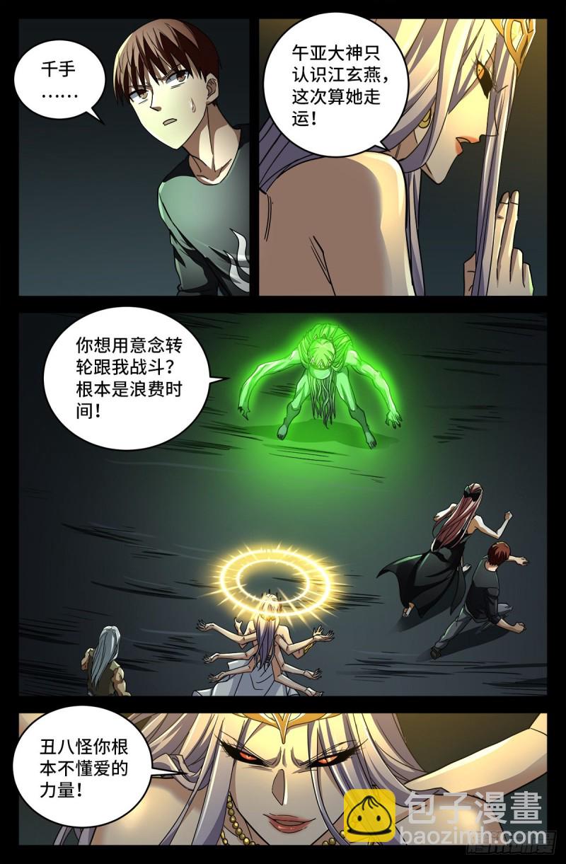 第786话 古日克族-第769话