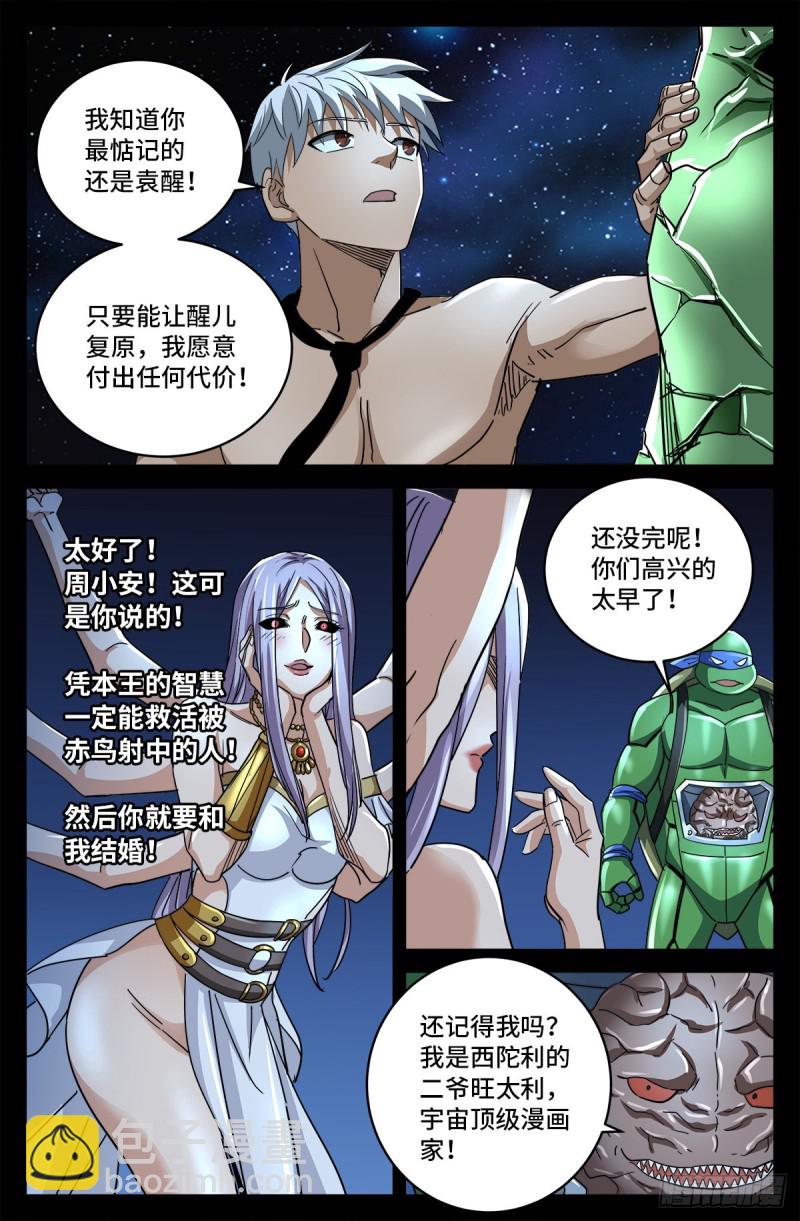第792话 好好活下去-第775话