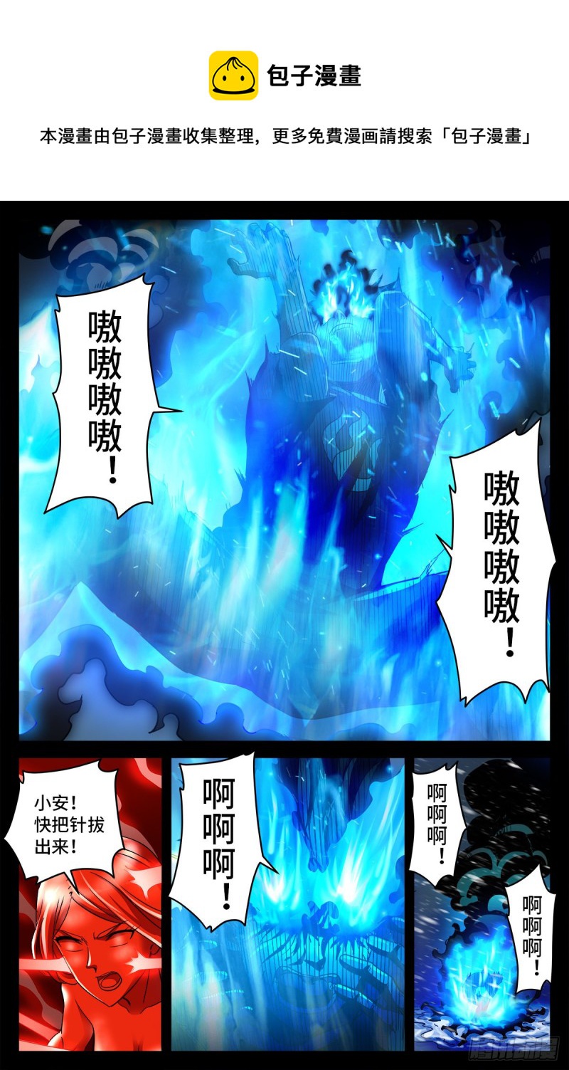 第790话 看不见的火焰-第773话