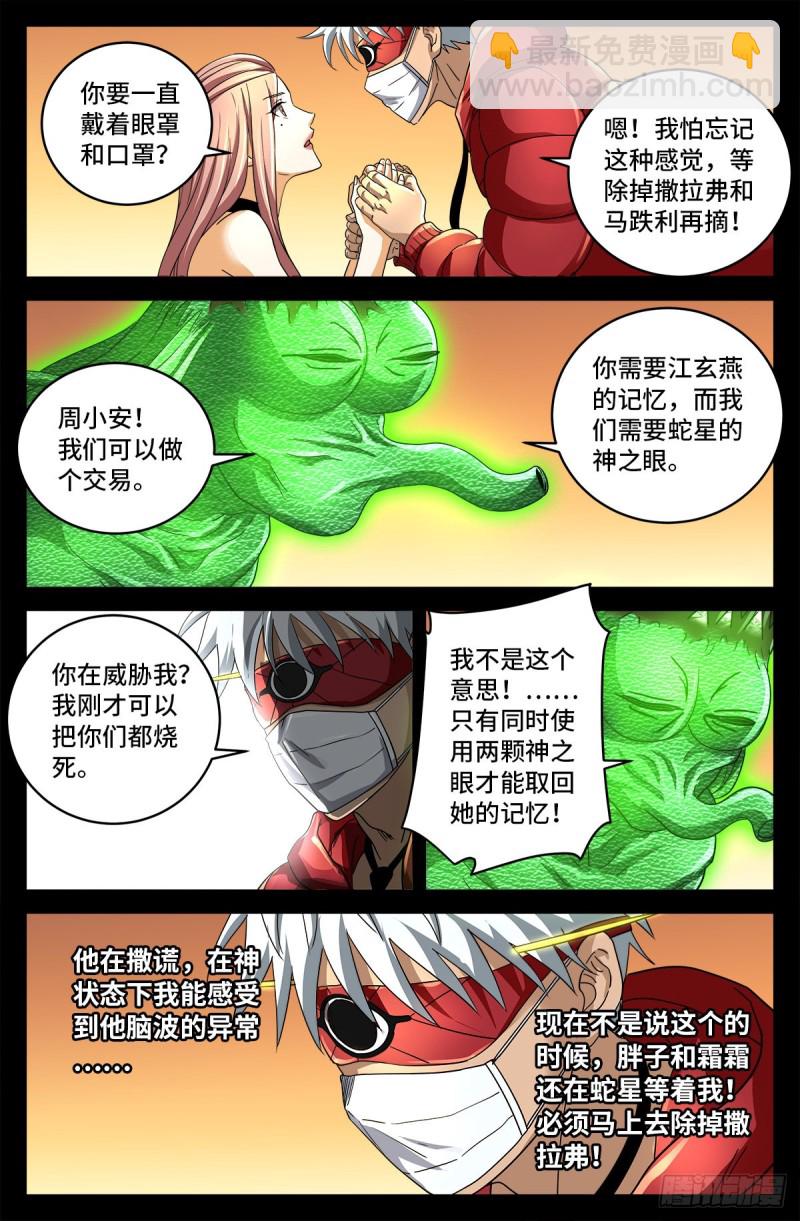 第790话 看不见的火焰-第773话