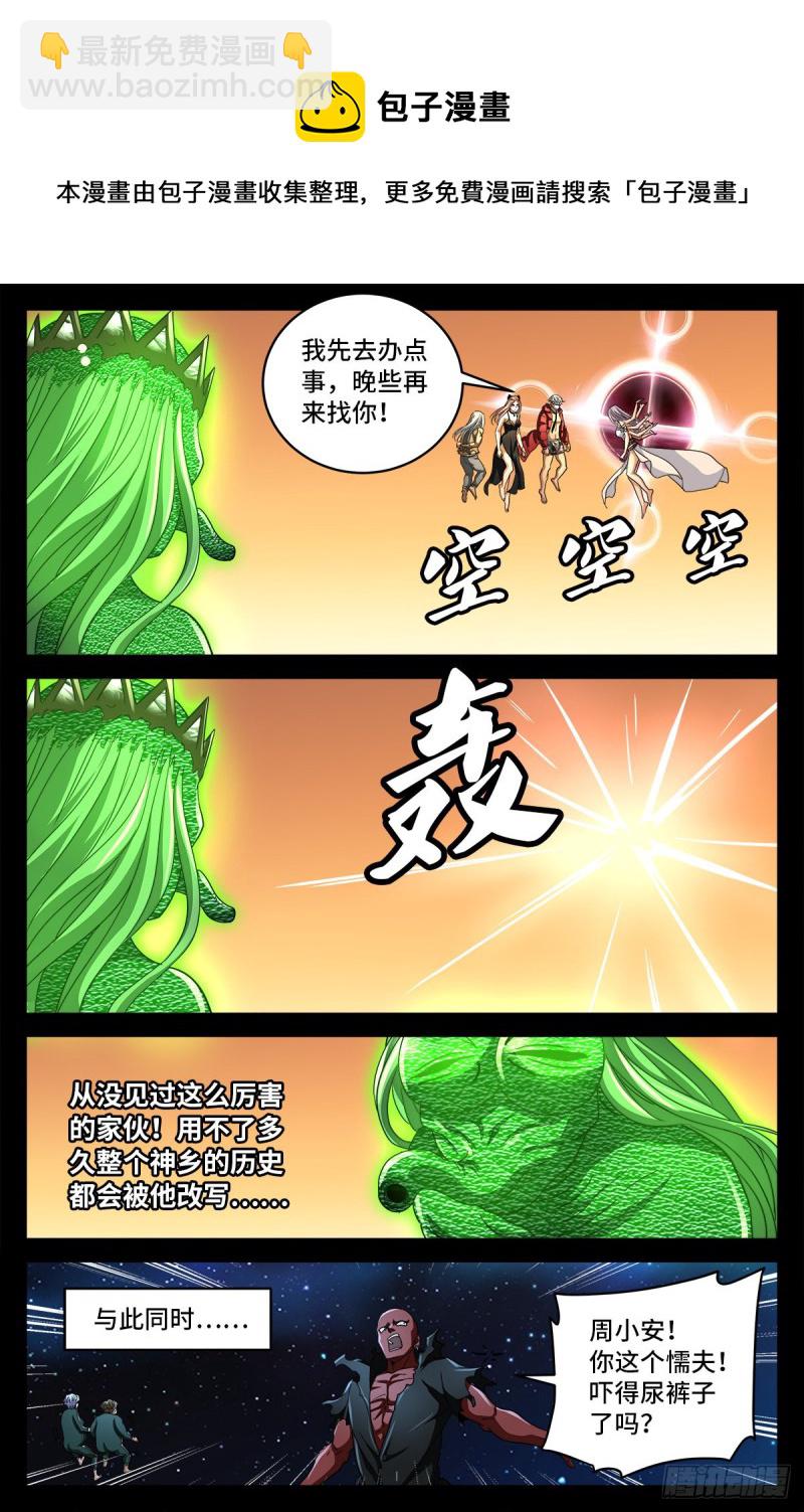 第790话 看不见的火焰-第773话