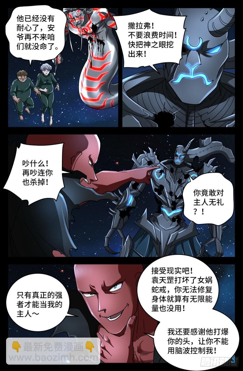第790话 看不见的火焰-第773话