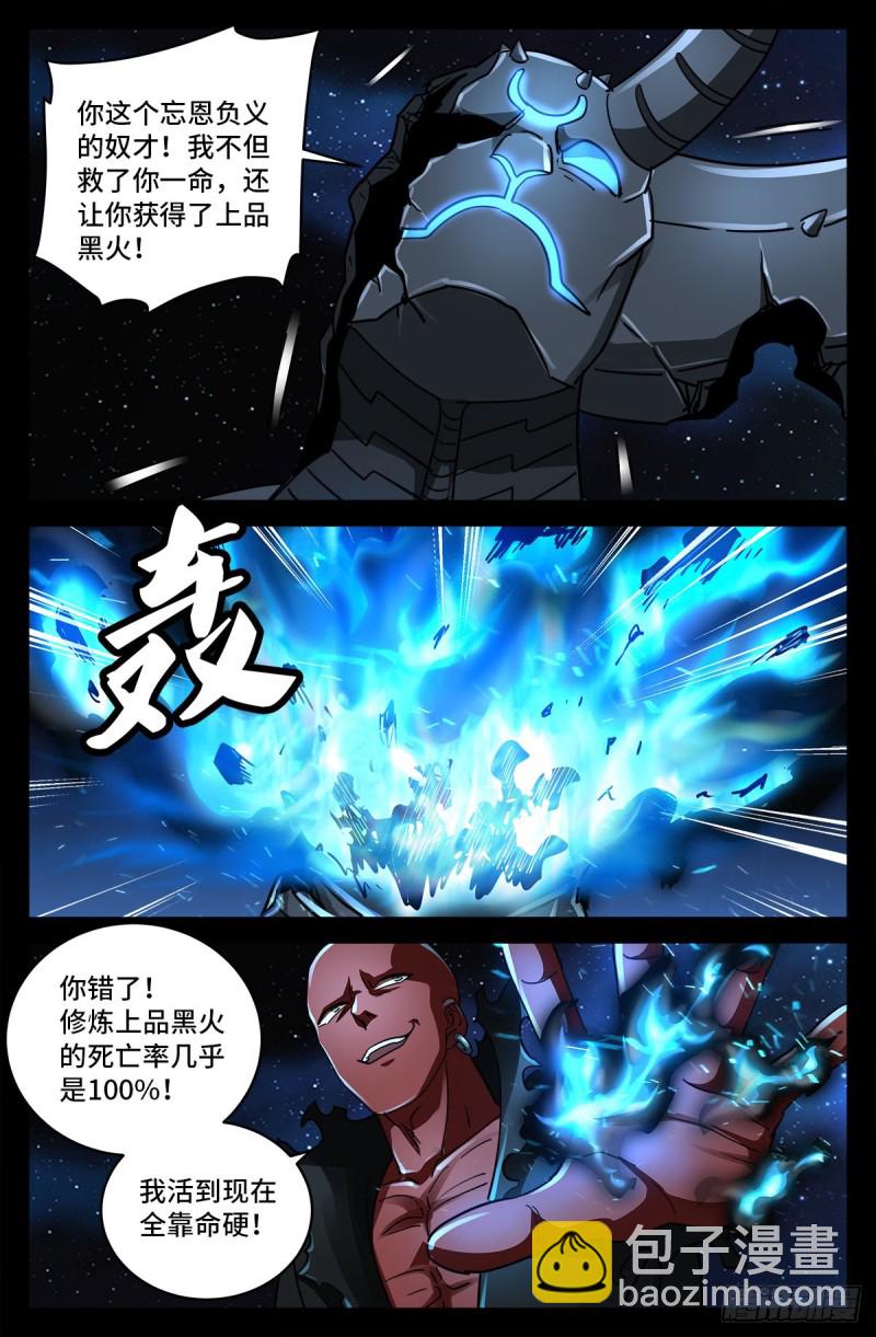 第790话 看不见的火焰-第773话