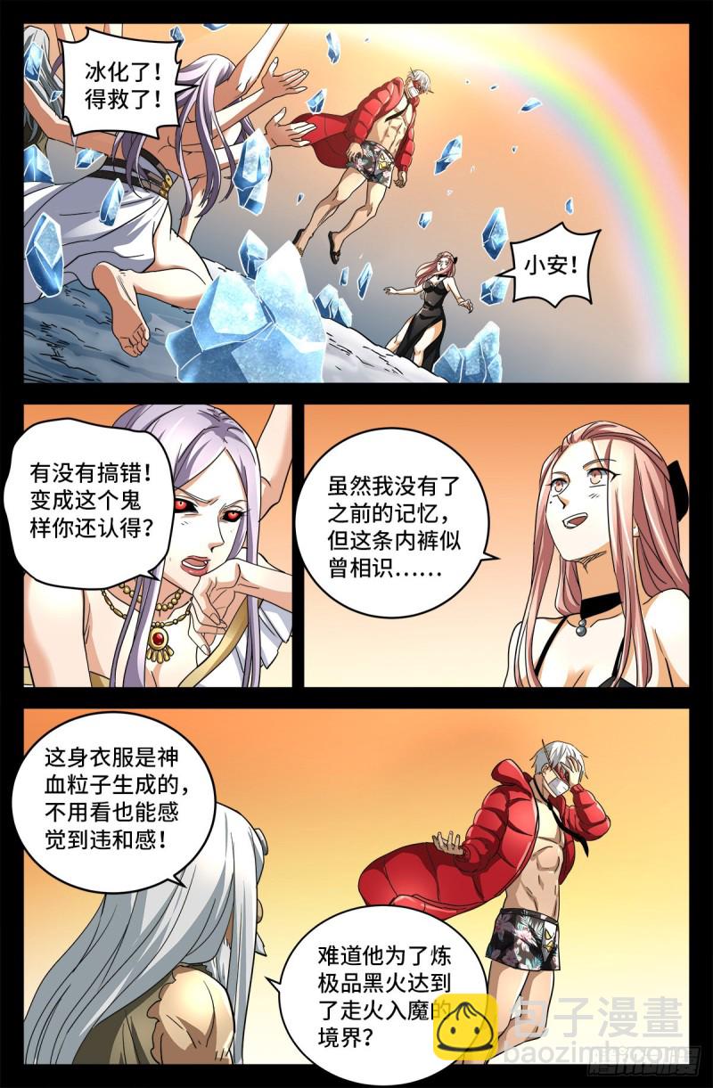 第790话 看不见的火焰-第773话