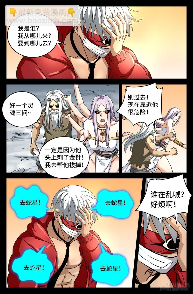 第790话 看不见的火焰-第773话
