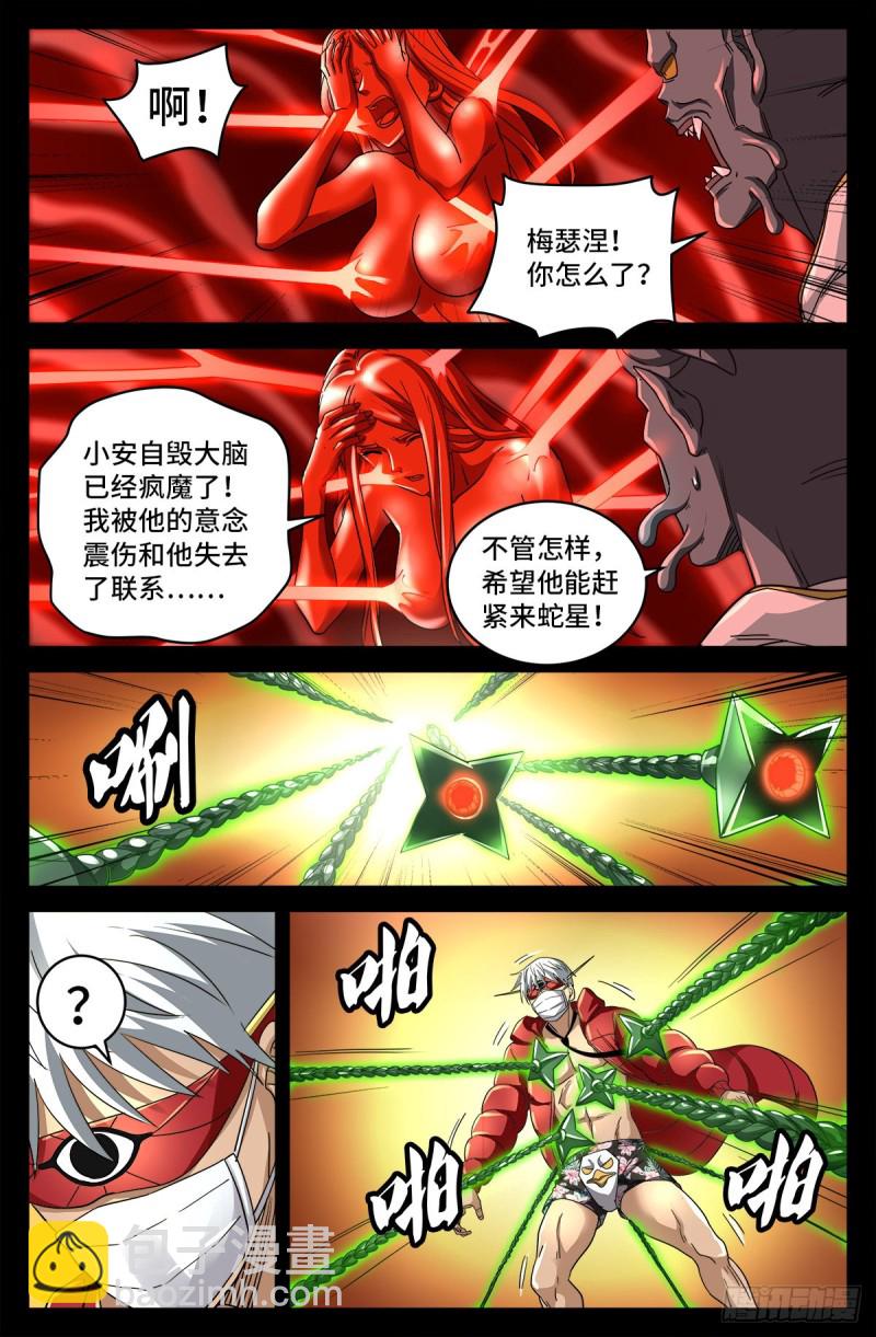 第790话 看不见的火焰-第773话