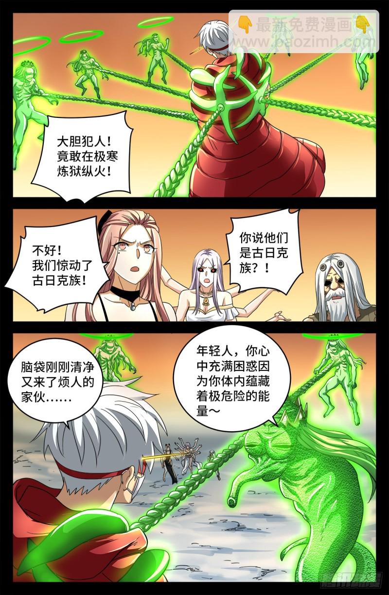 第790话 看不见的火焰-第773话