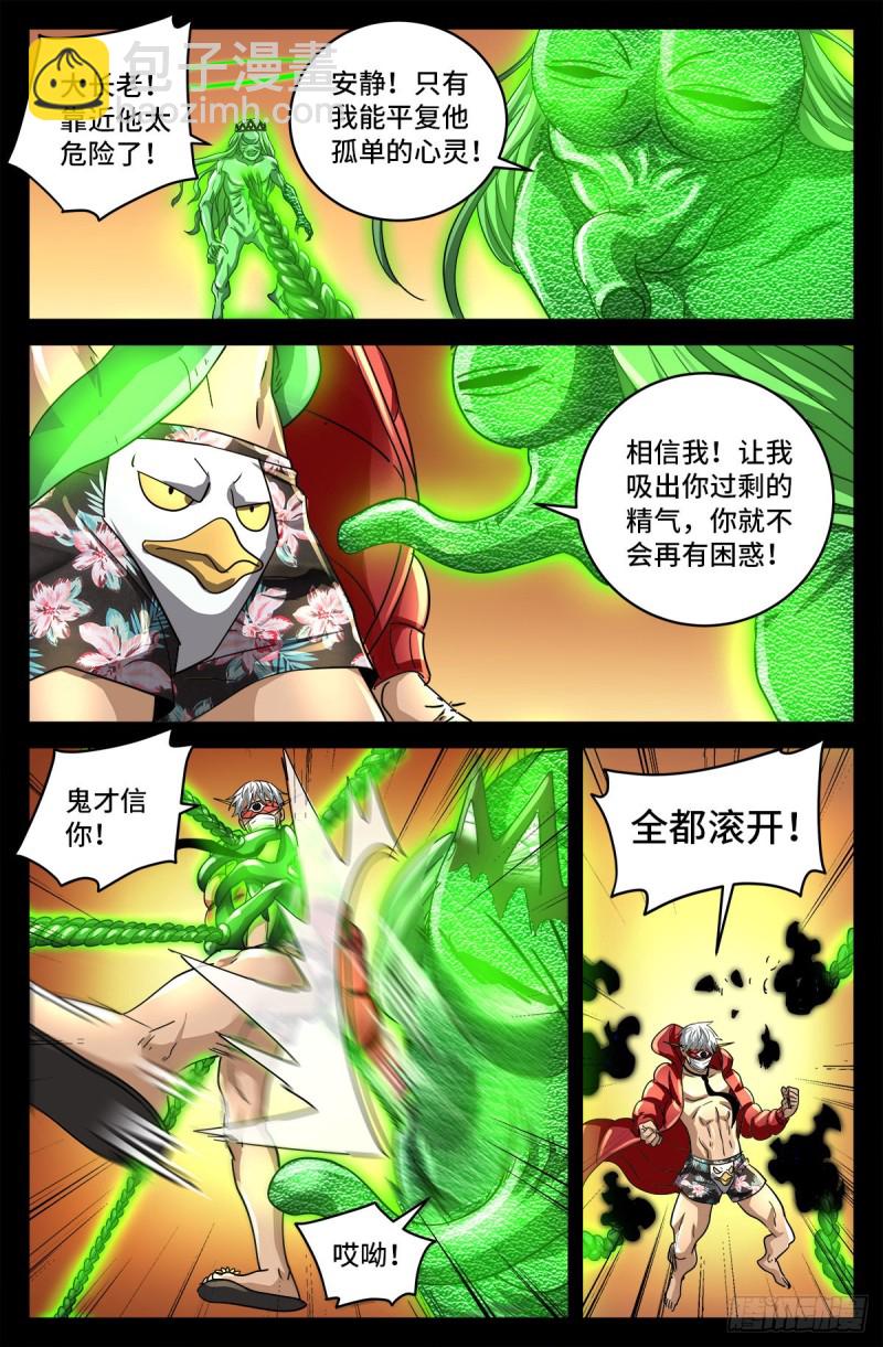 第790话 看不见的火焰-第773话