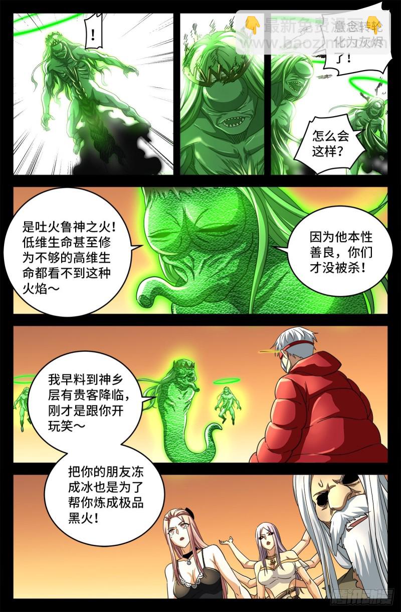 第790话 看不见的火焰-第773话