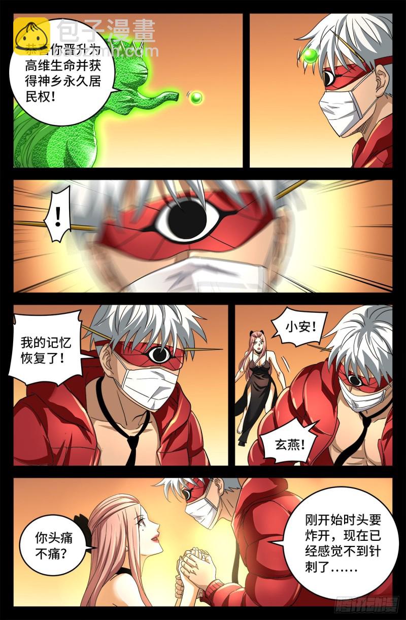 第790话 看不见的火焰-第773话