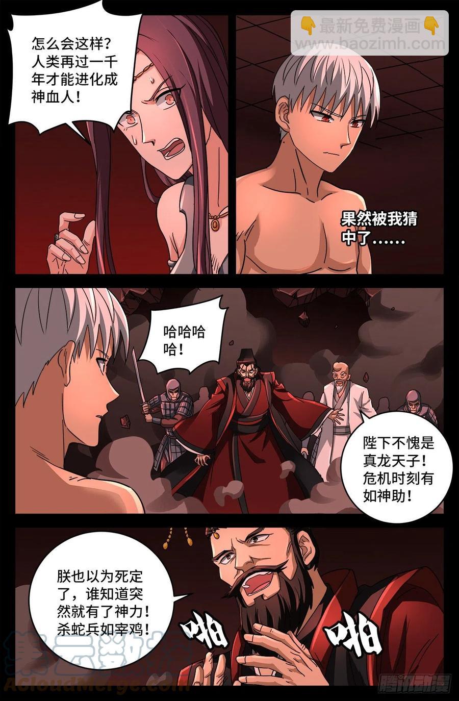 第794话 女娲宫之变-第777话