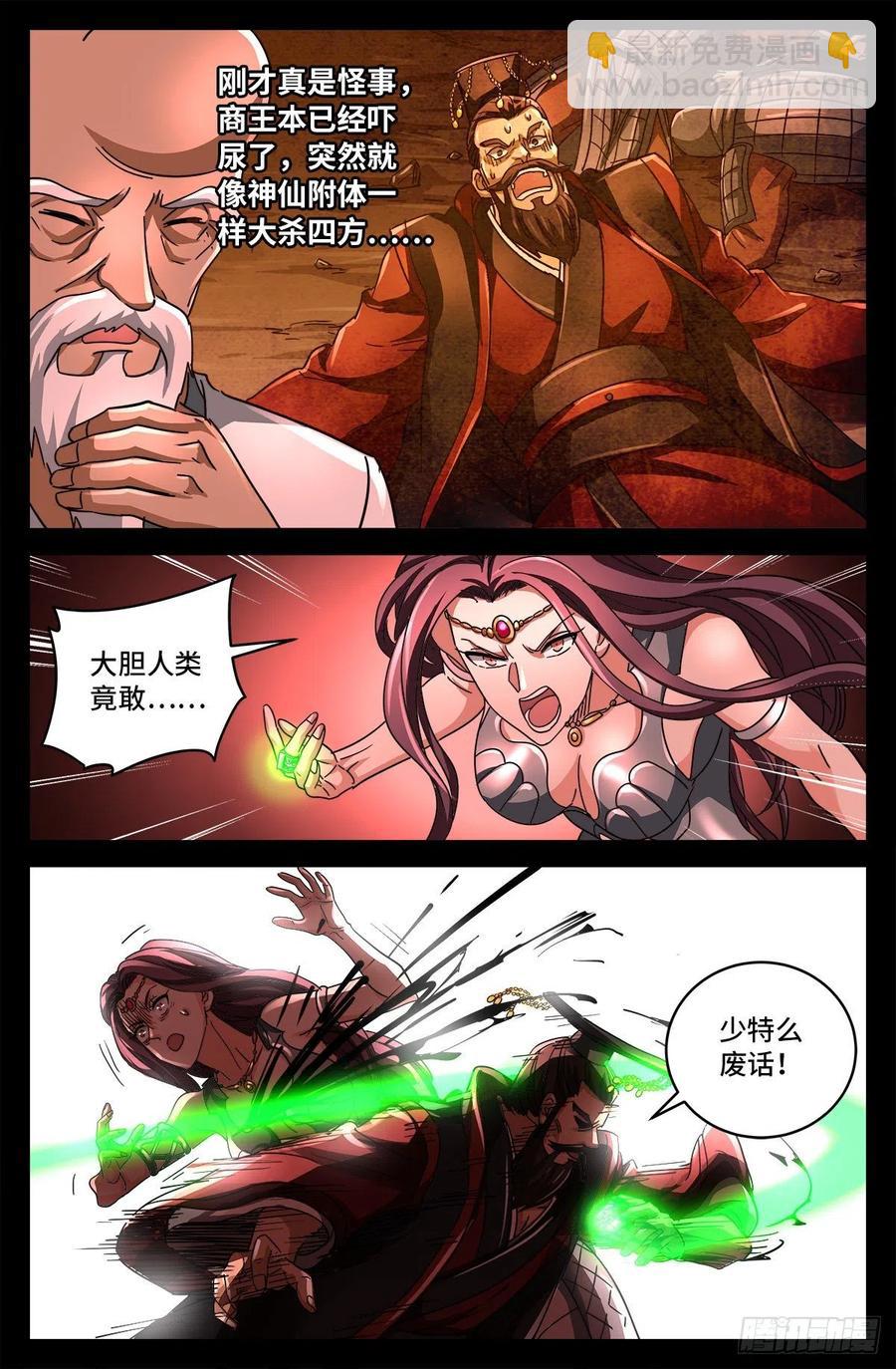 第794话 女娲宫之变-第777话