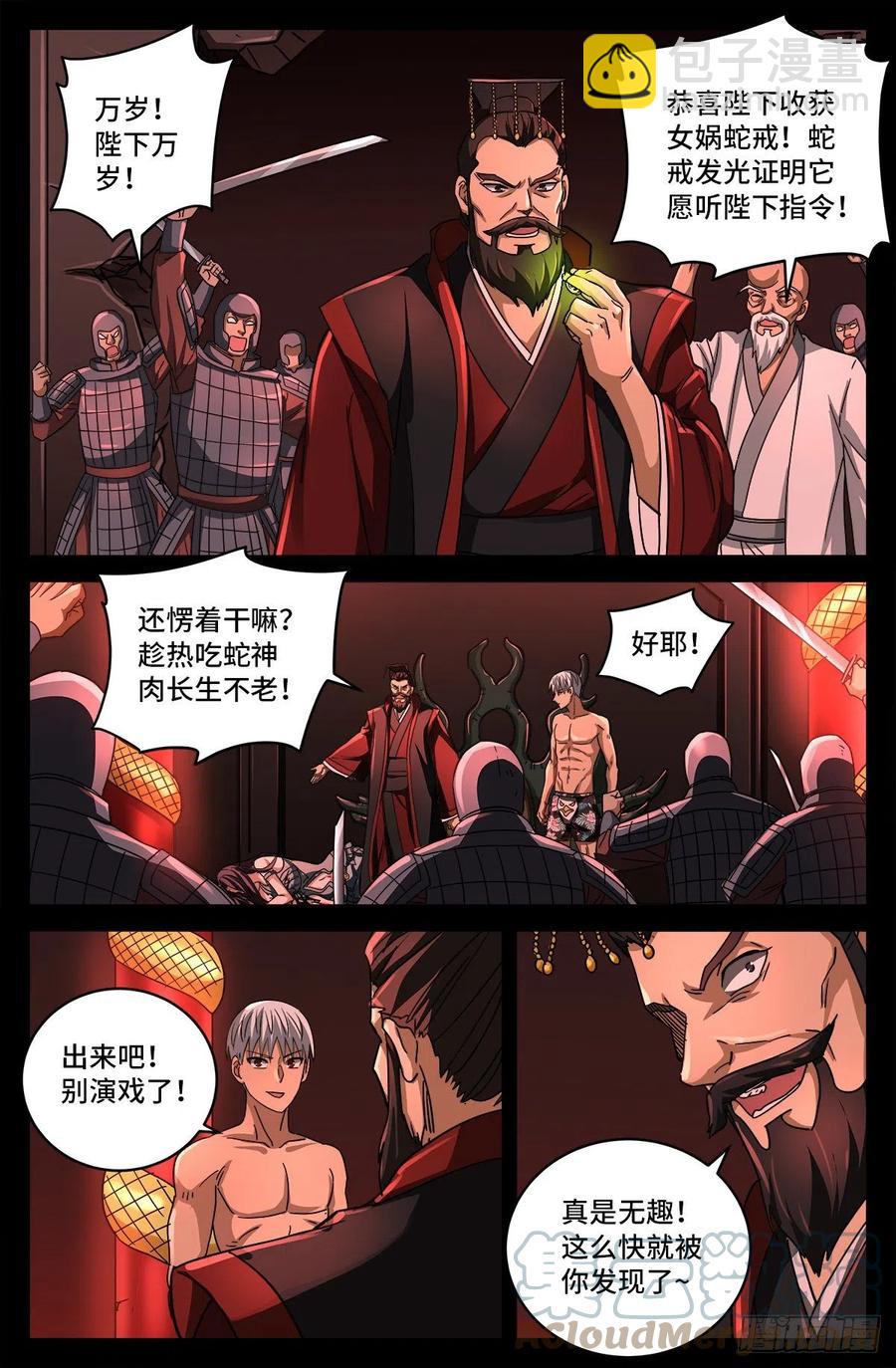 第794话 女娲宫之变-第777话