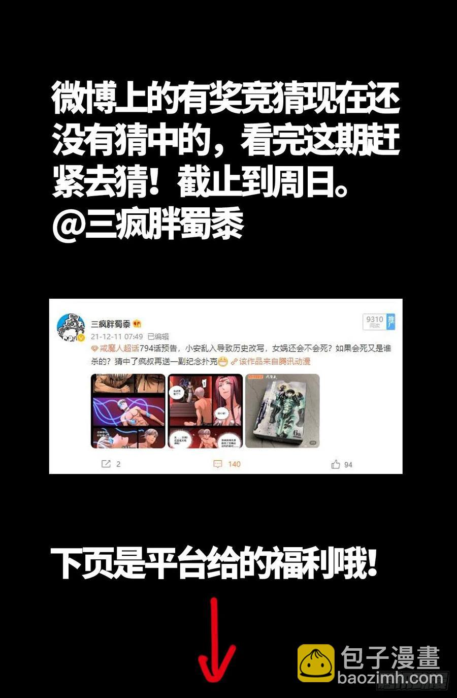 第794话 女娲宫之变-第777话