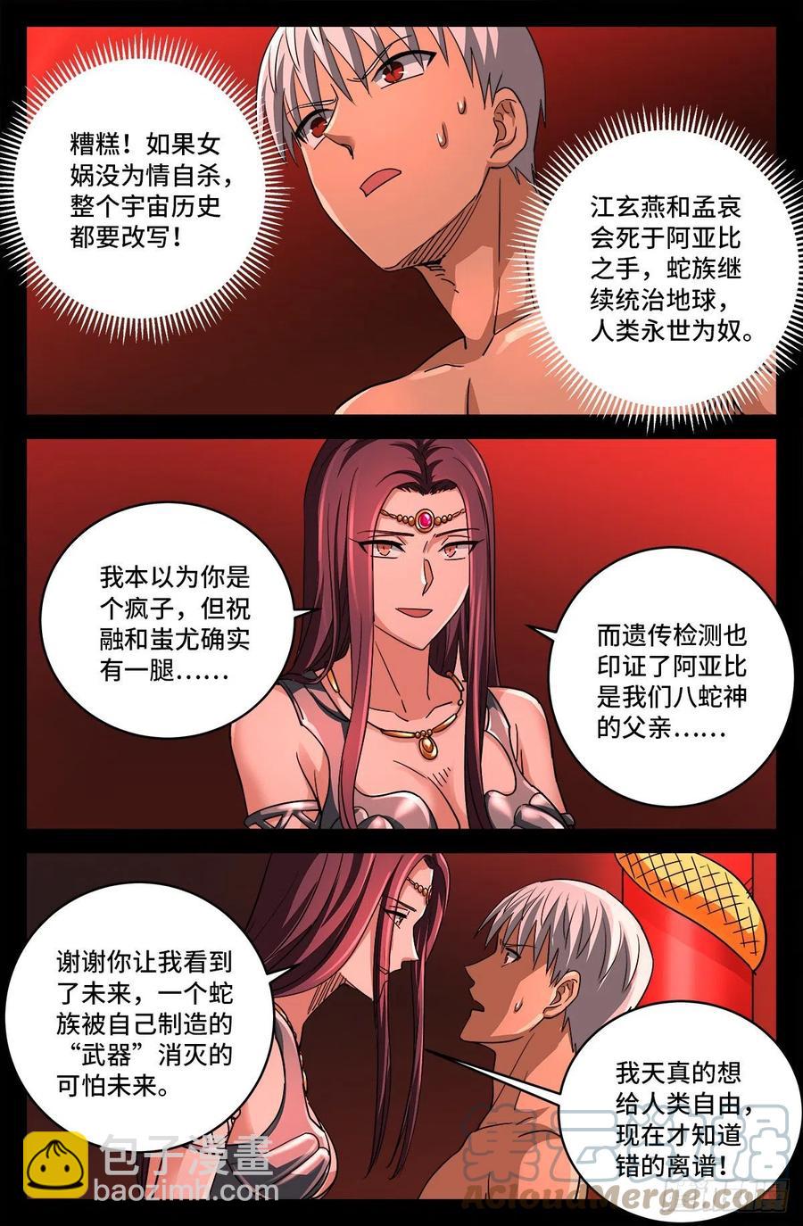 第794话 女娲宫之变-第777话