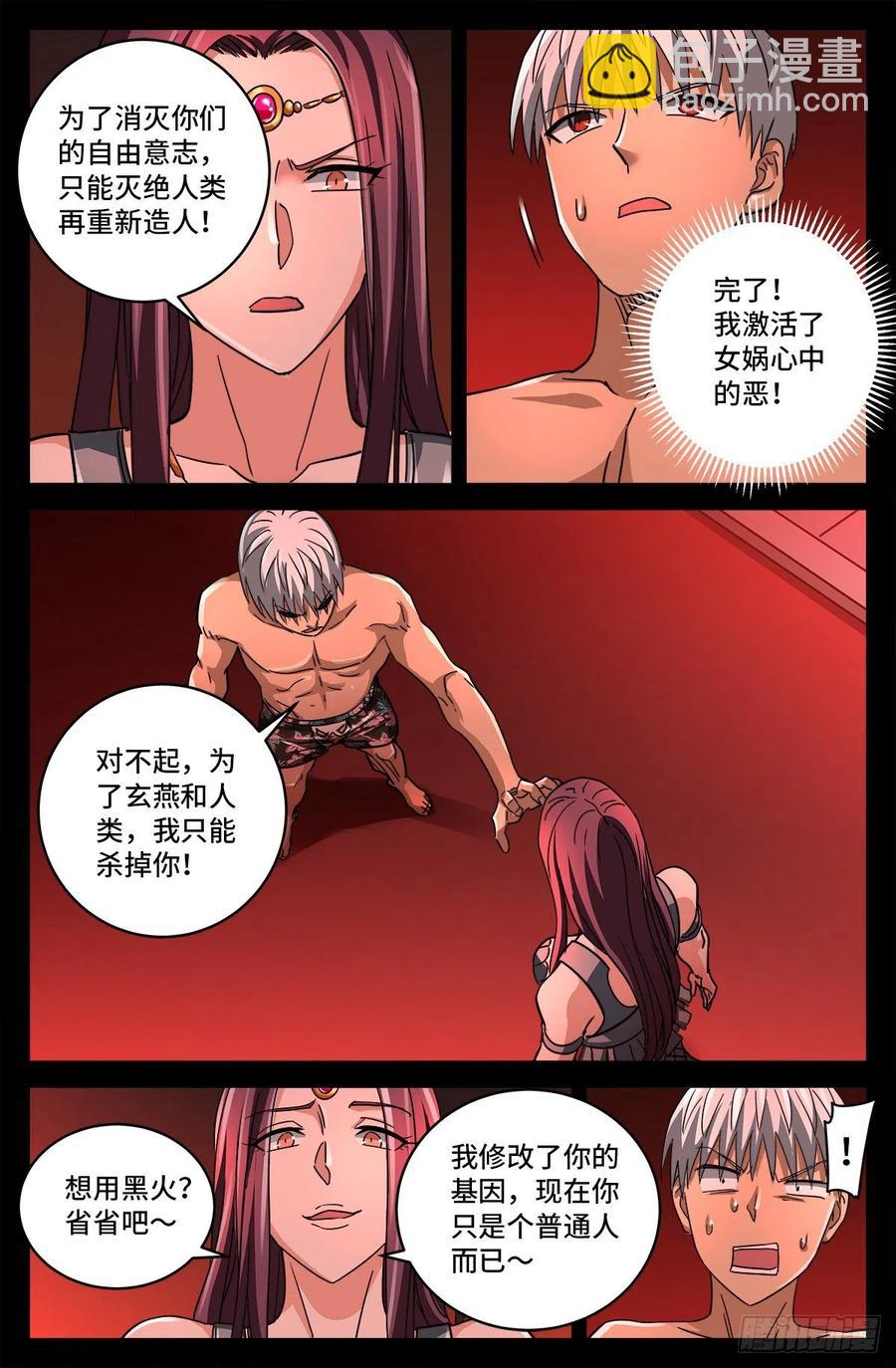 第794话 女娲宫之变-第777话
