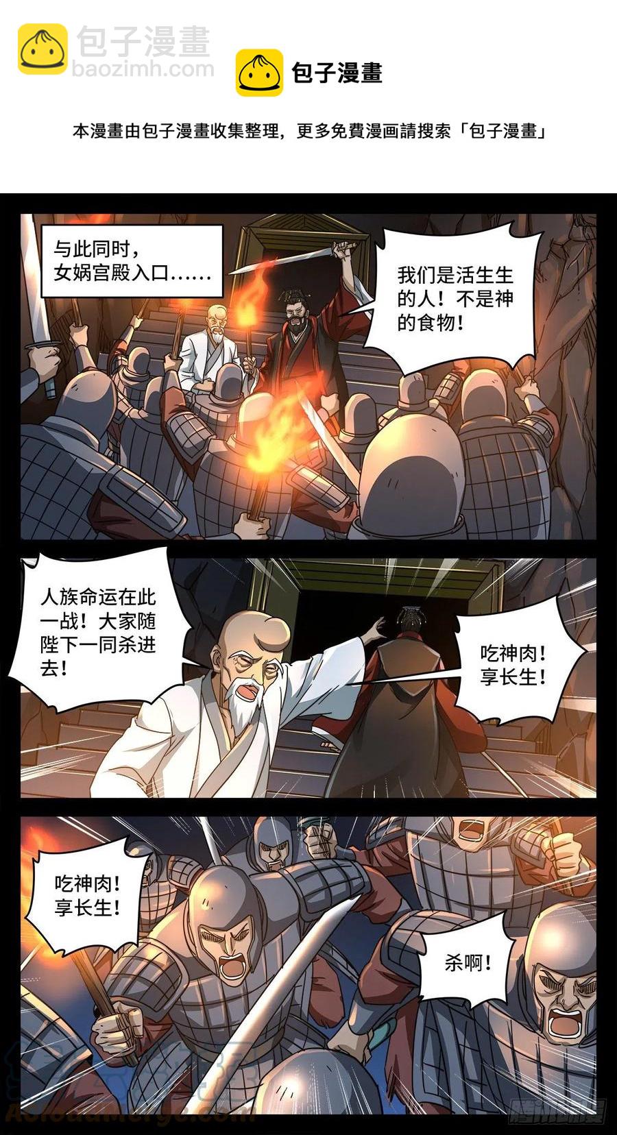 第794话 女娲宫之变-第777话