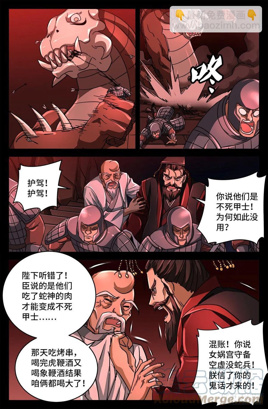 第794话 女娲宫之变-第777话