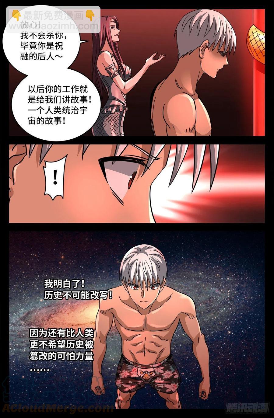 第794话 女娲宫之变-第777话