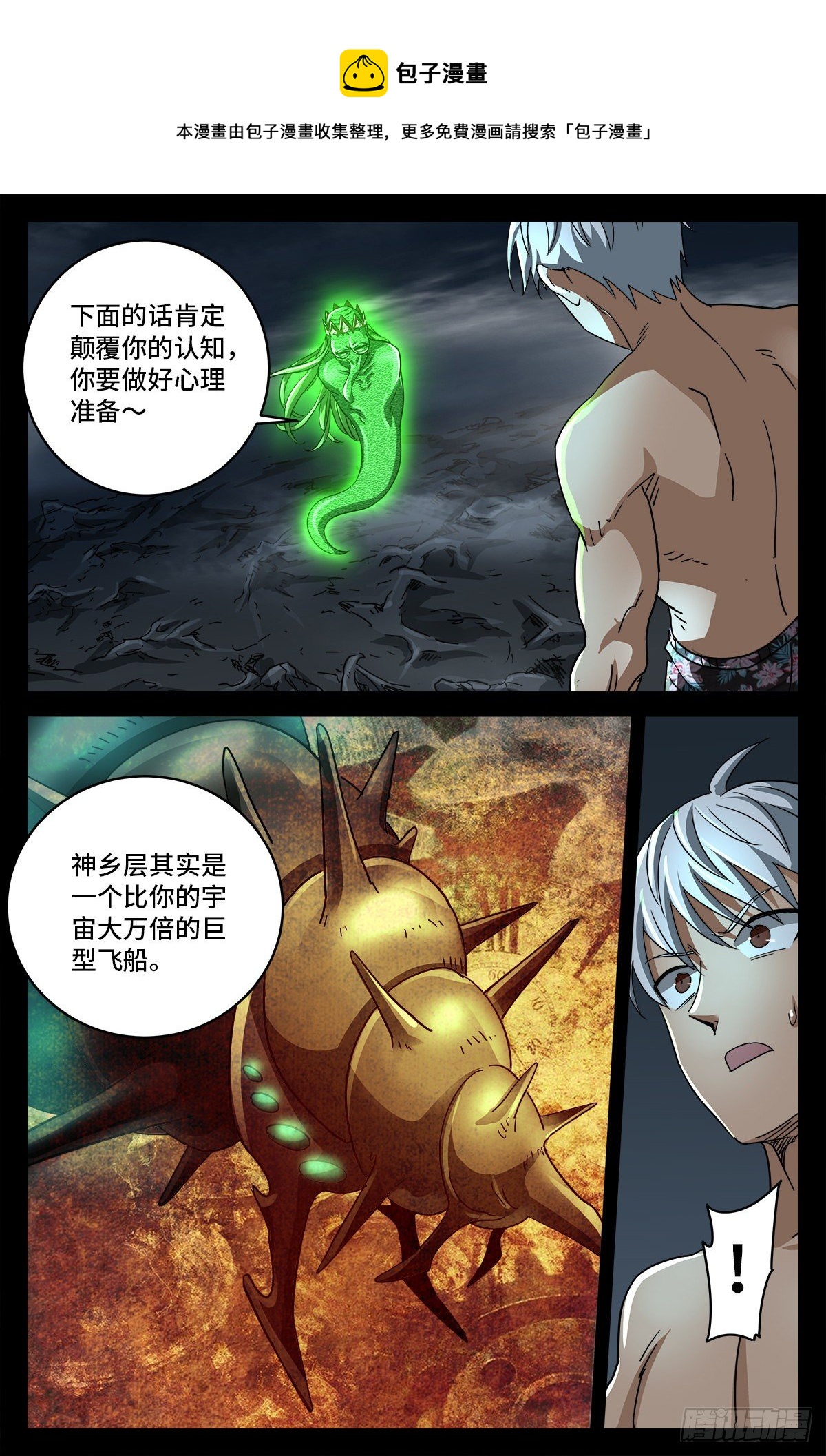 第796话 神乡号飞船-第779话