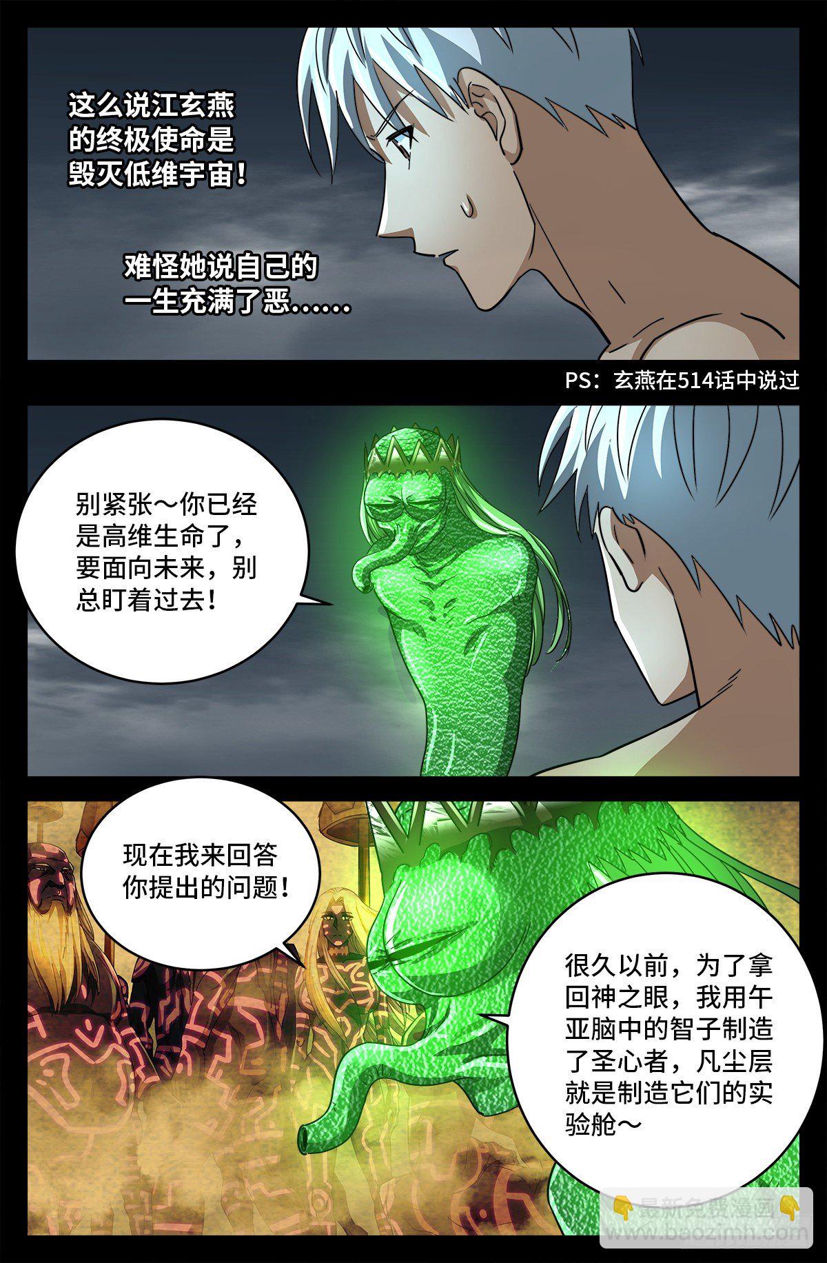 第796话 神乡号飞船-第779话
