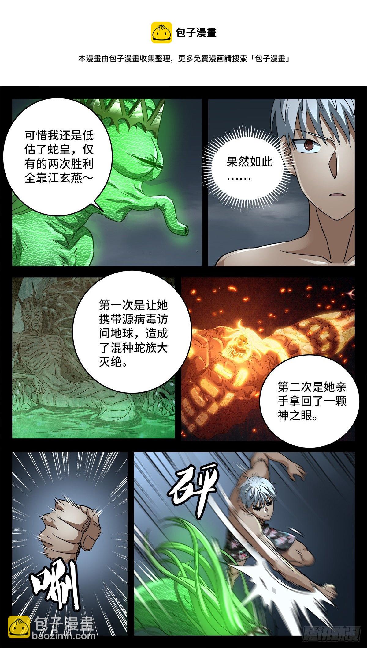 第796话 神乡号飞船-第779话