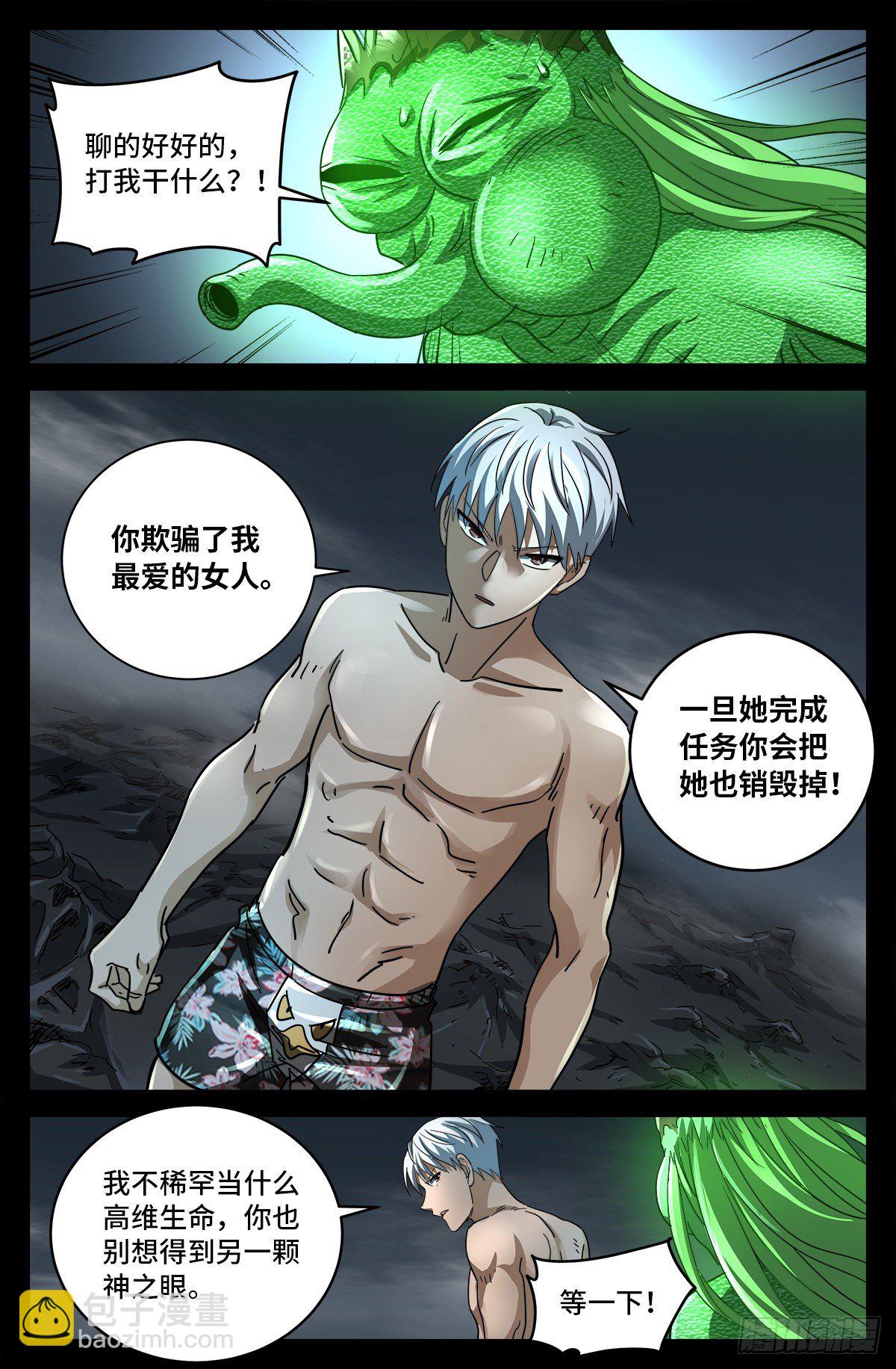 第796话 神乡号飞船-第779话