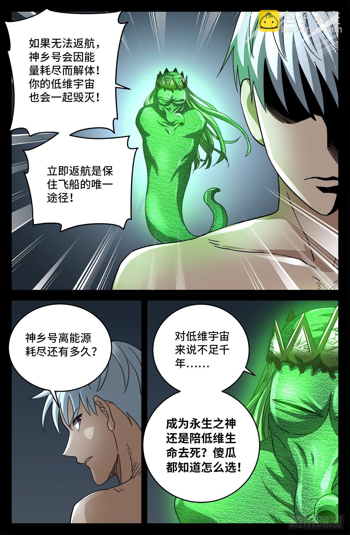 第796话 神乡号飞船-第779话