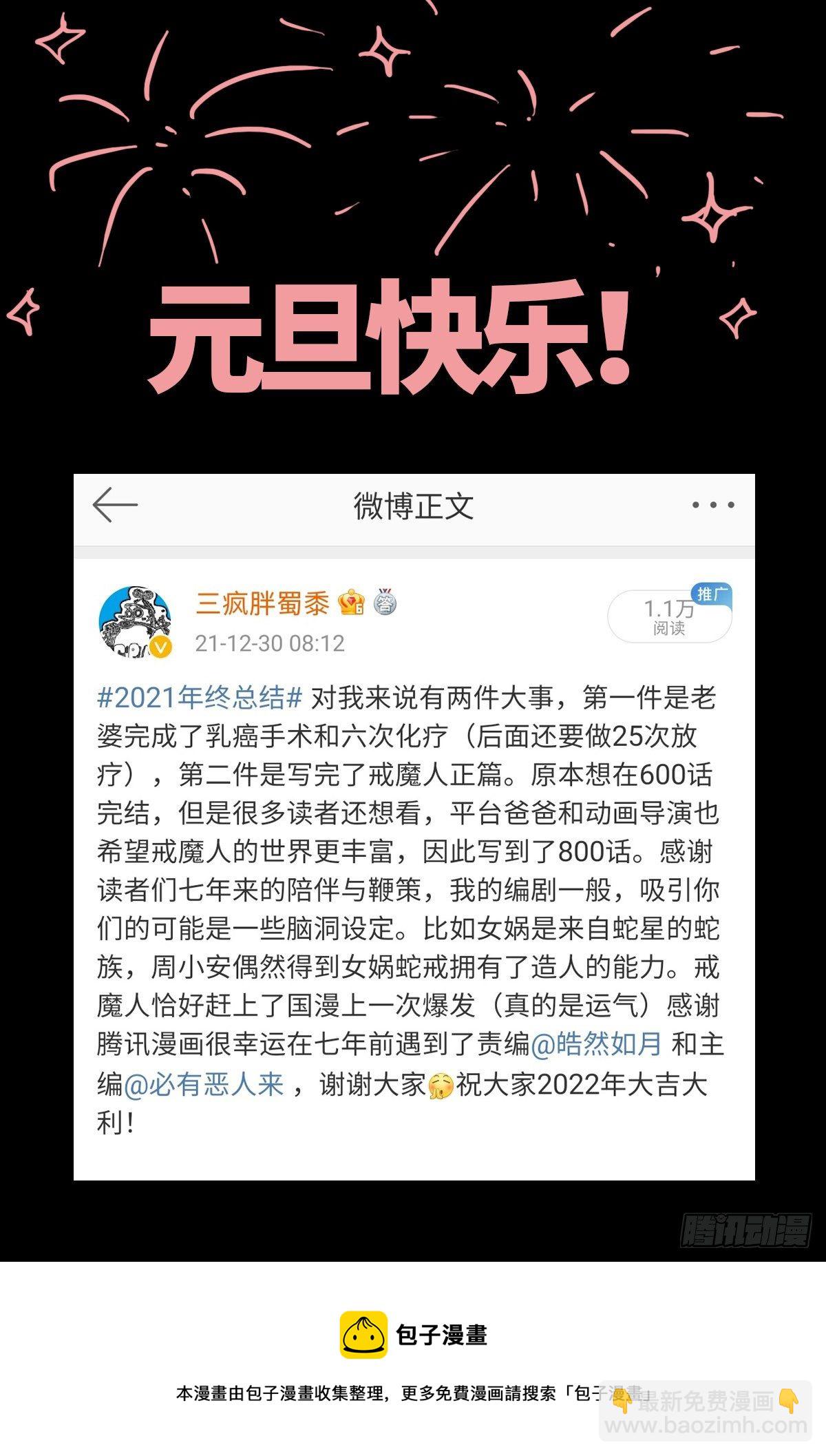 第796话 神乡号飞船-第779话