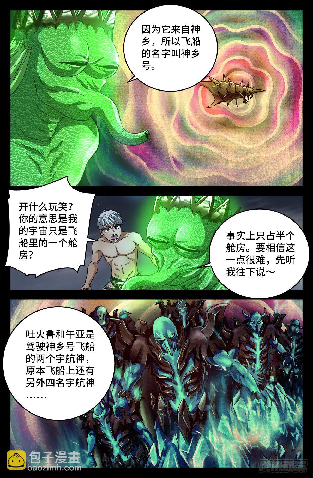 第796话 神乡号飞船-第779话