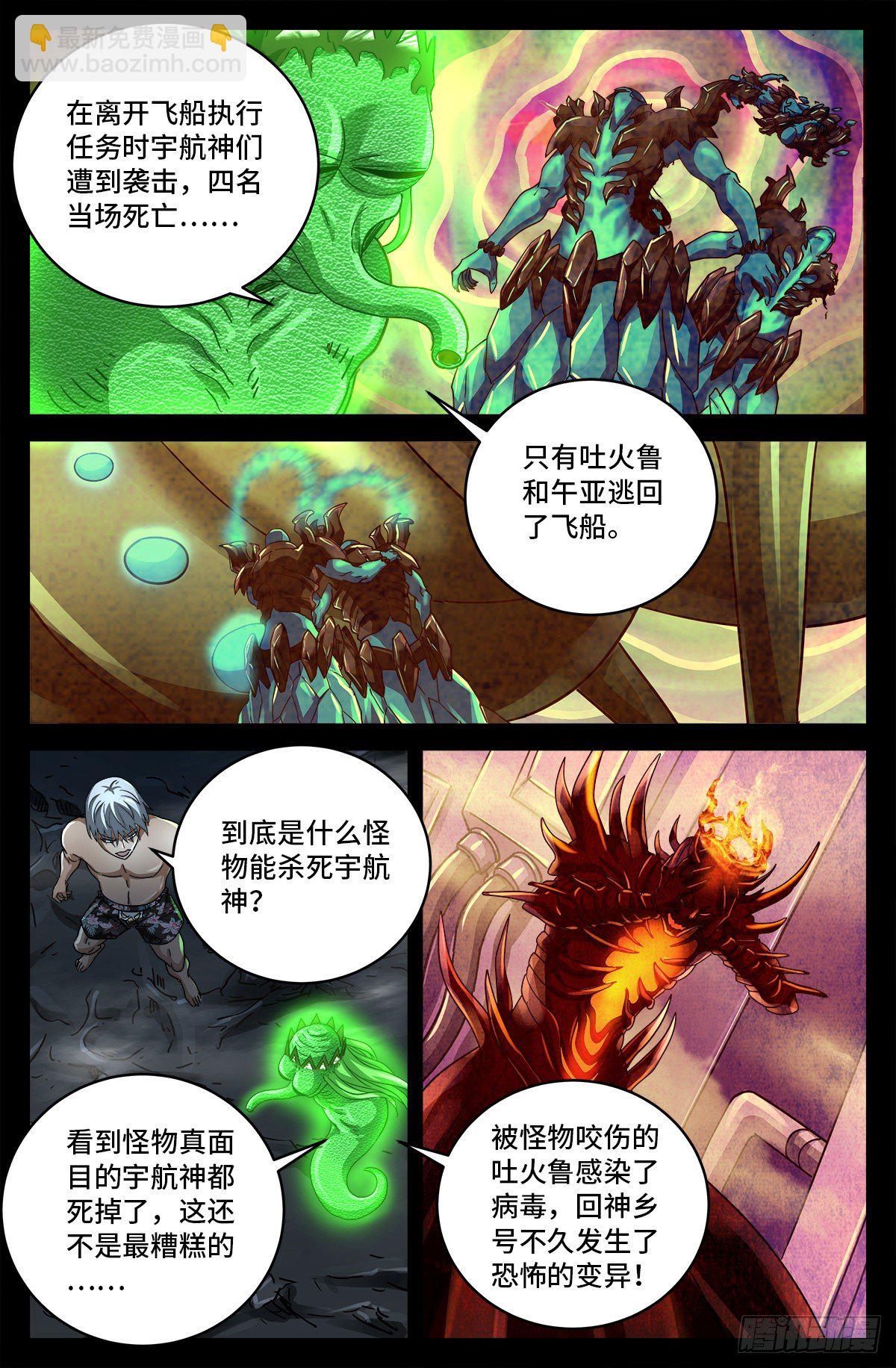 第796话 神乡号飞船-第779话