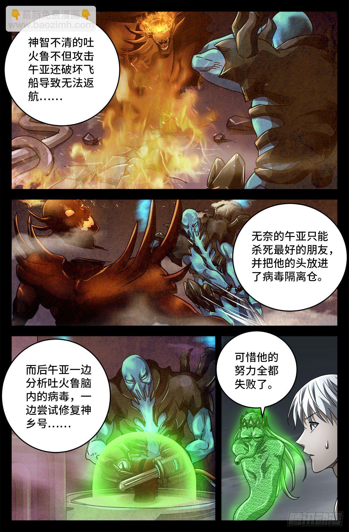 第796话 神乡号飞船-第779话