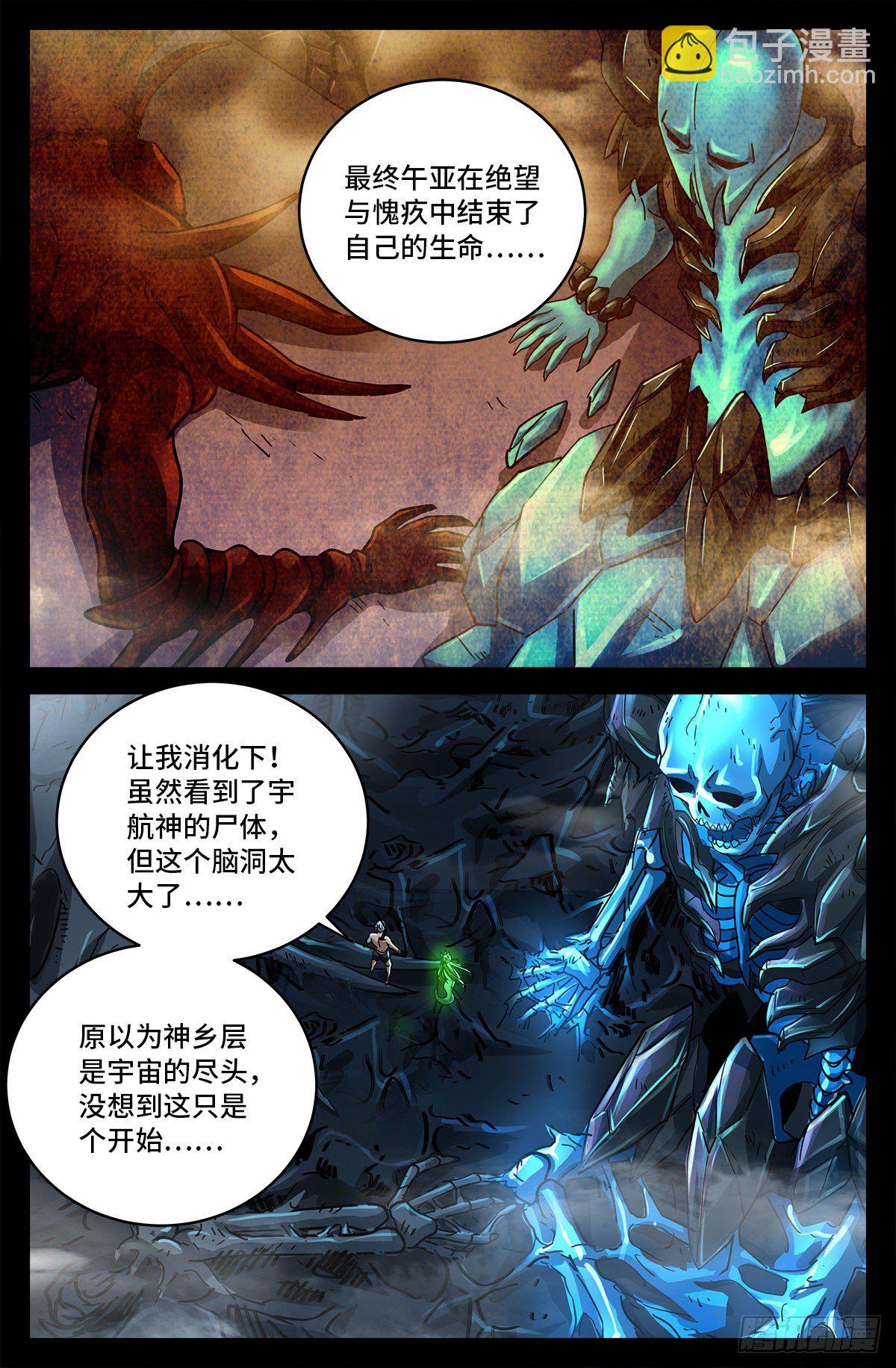 第796话 神乡号飞船-第779话