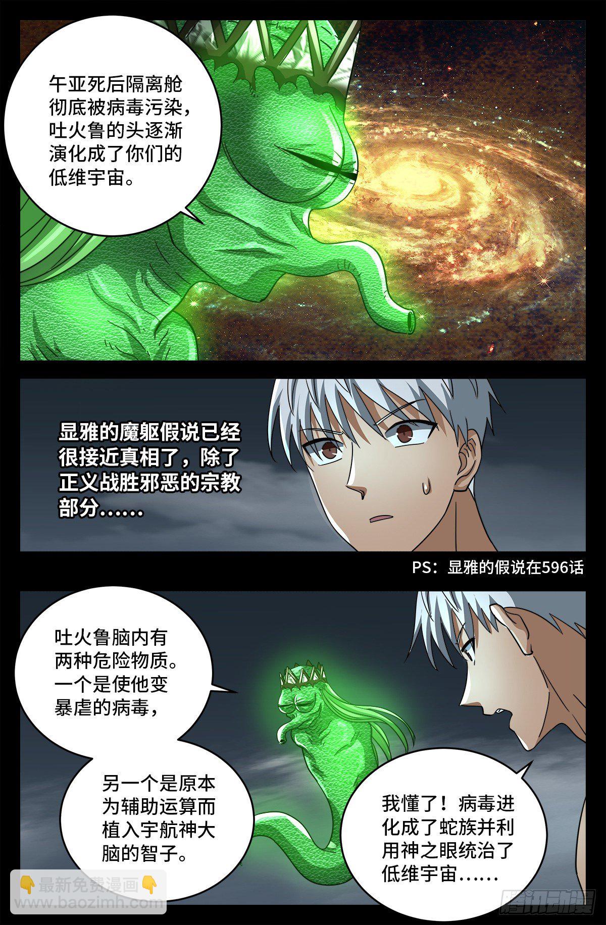 第796话 神乡号飞船-第779话