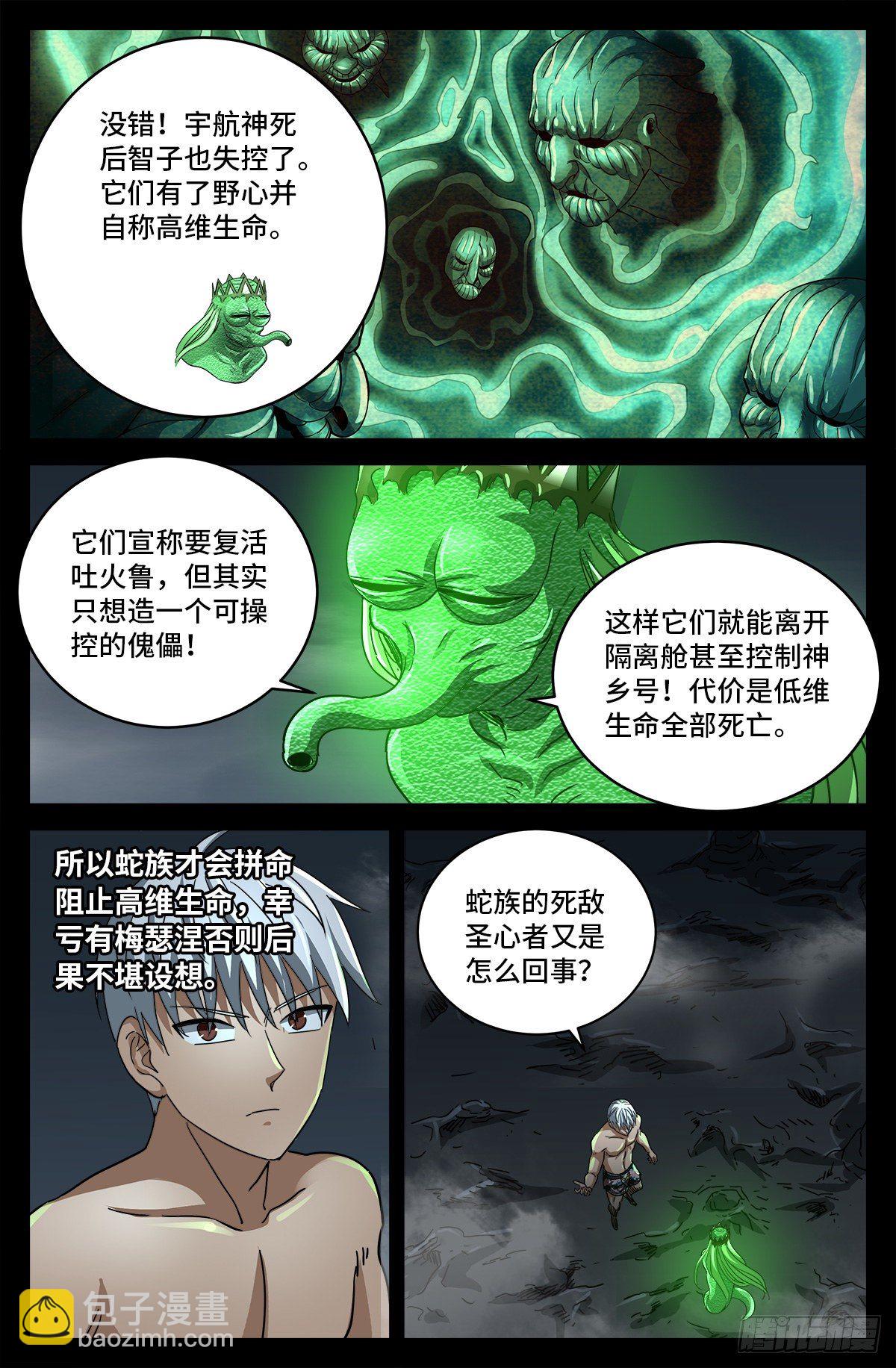 第796话 神乡号飞船-第779话