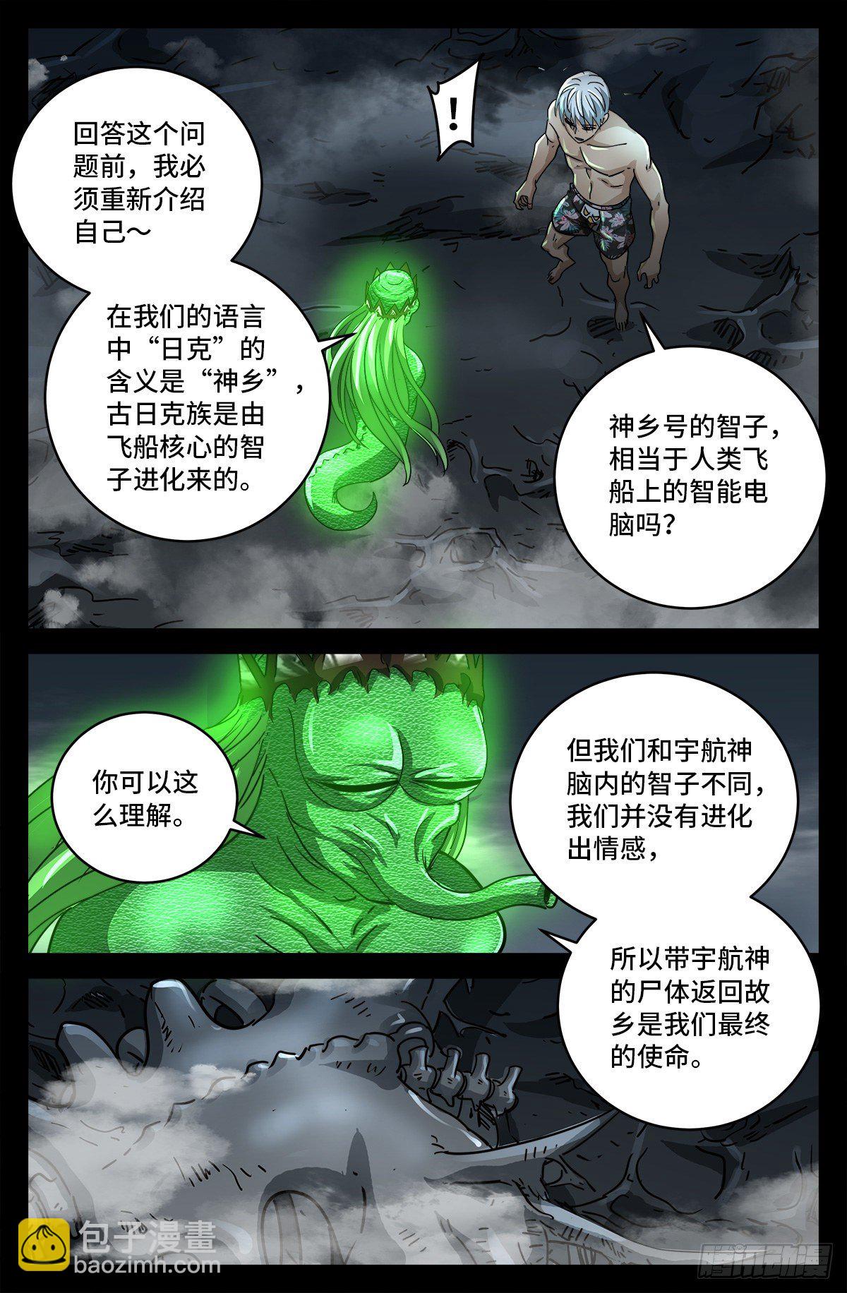 第796话 神乡号飞船-第779话