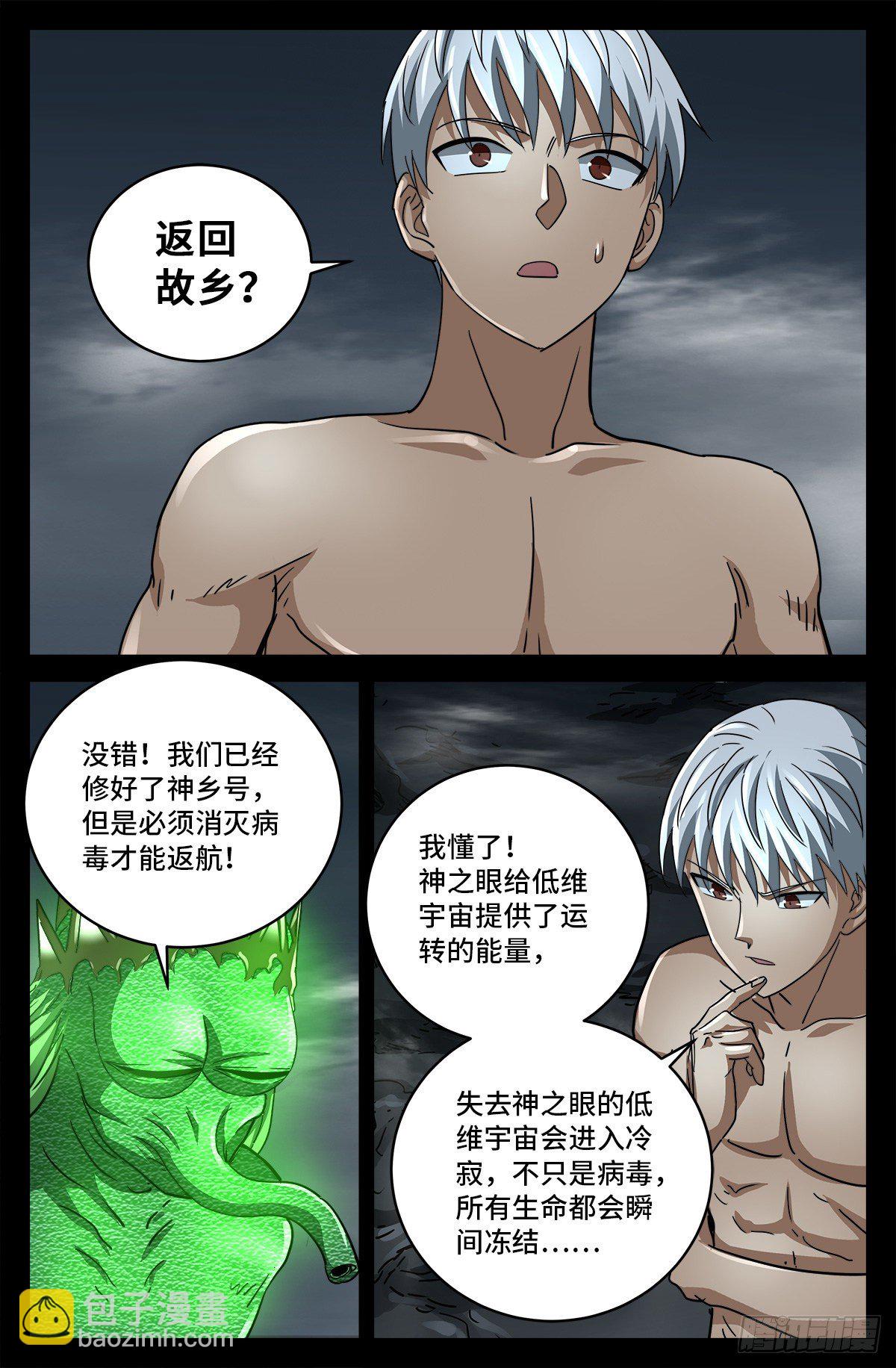第796话 神乡号飞船-第779话