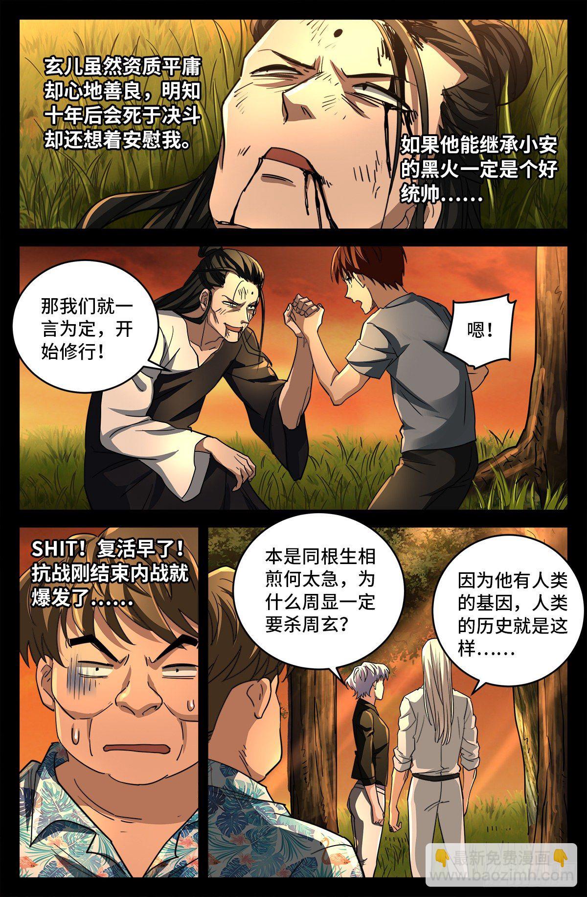 第798话 双子决斗-第781话