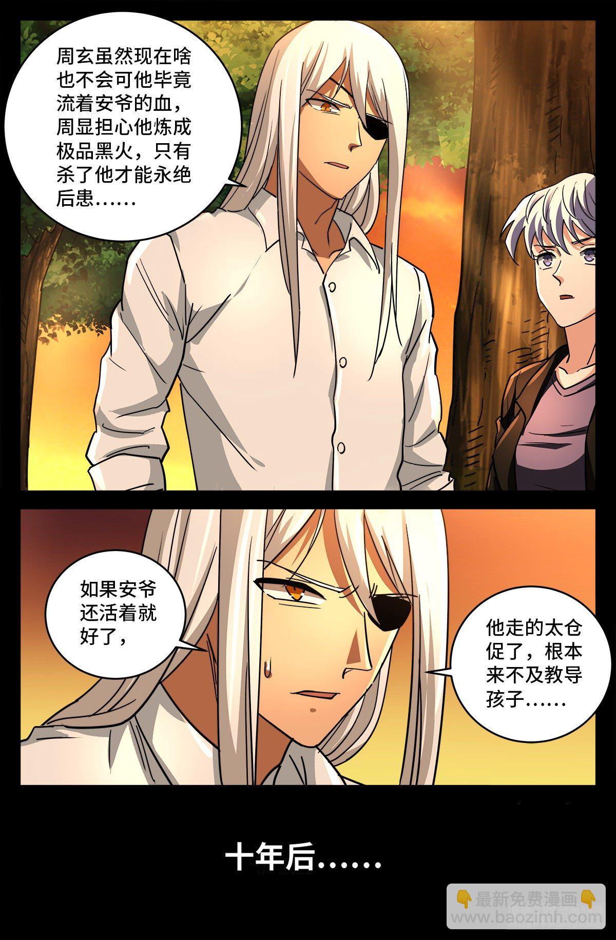 第798话 双子决斗-第781话