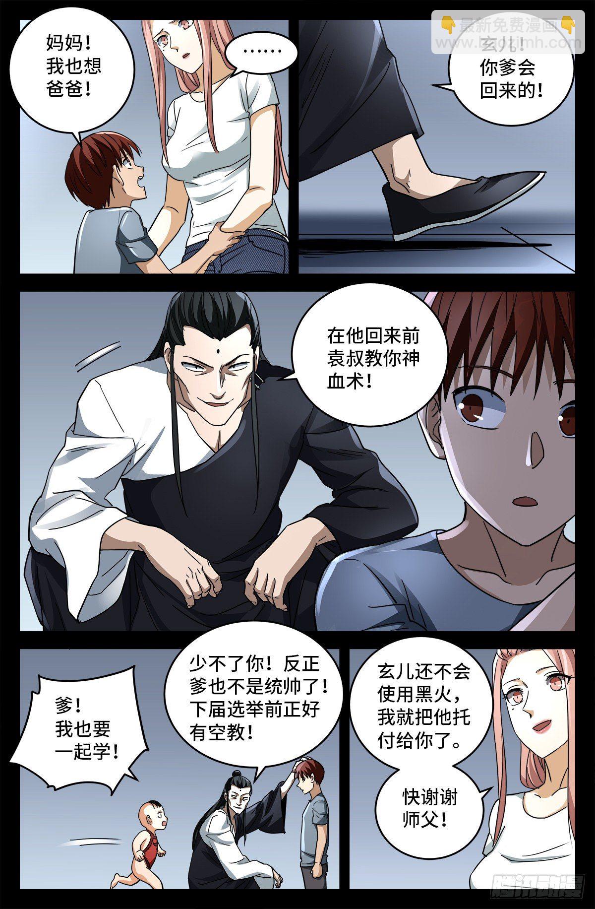 第798话 双子决斗-第781话
