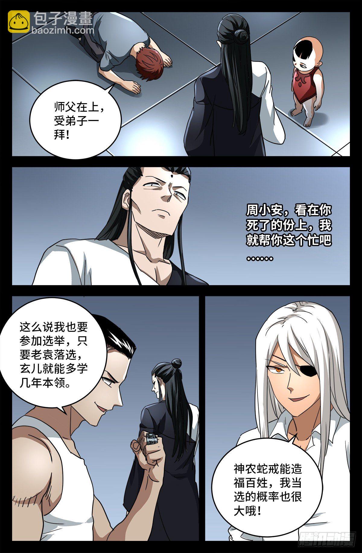 第798话 双子决斗-第781话