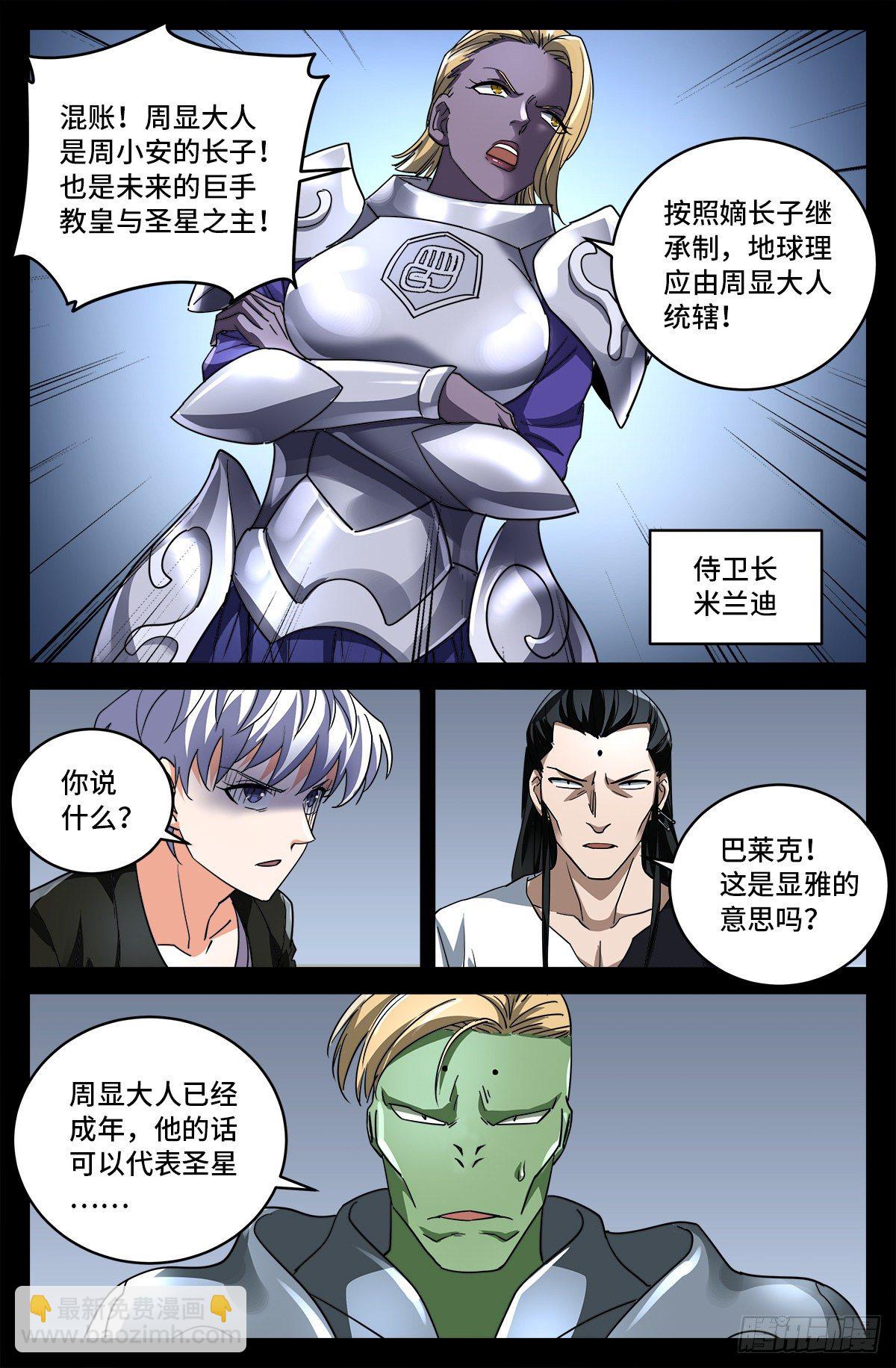 第798话 双子决斗-第781话