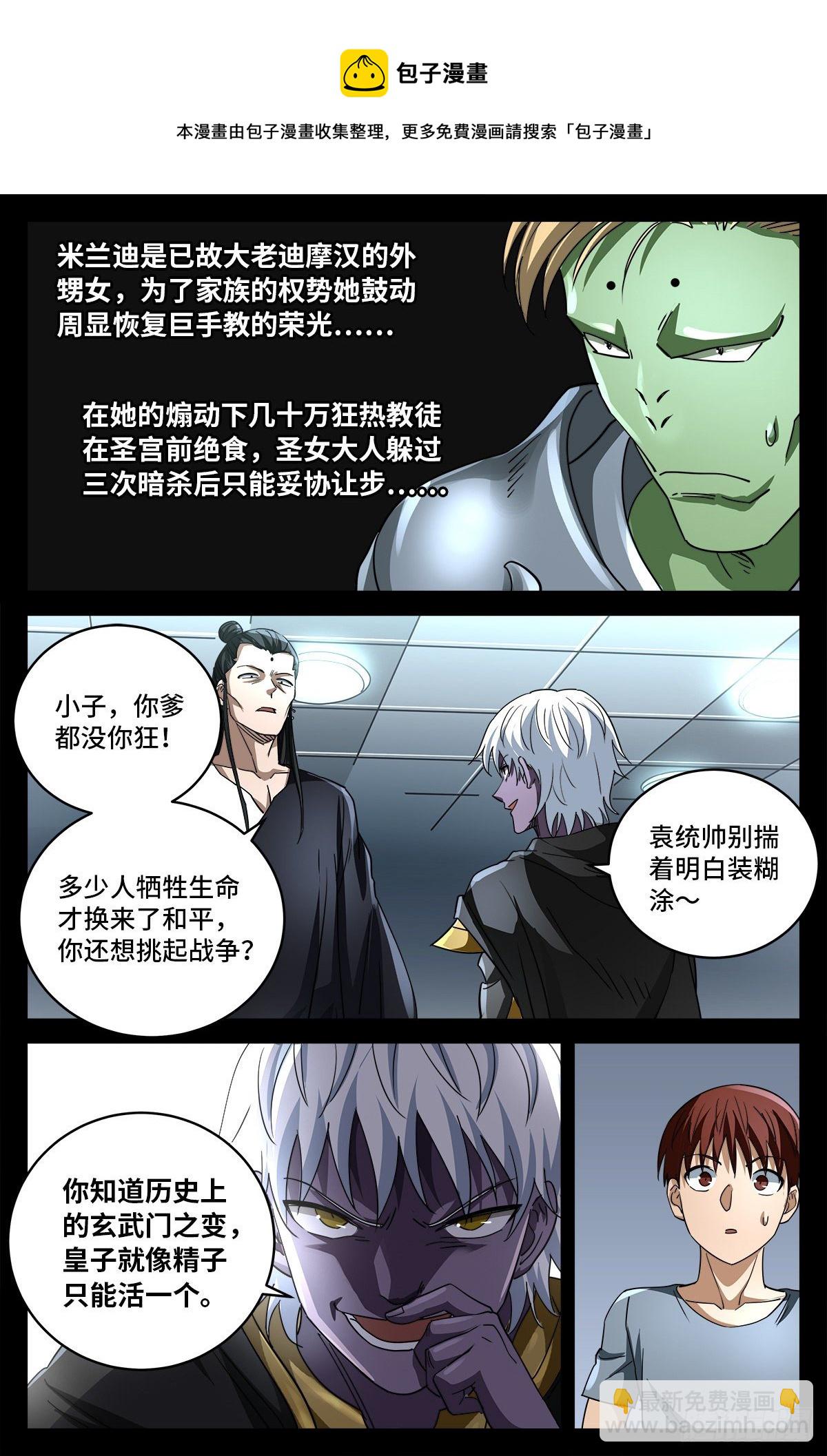 第798话 双子决斗-第781话
