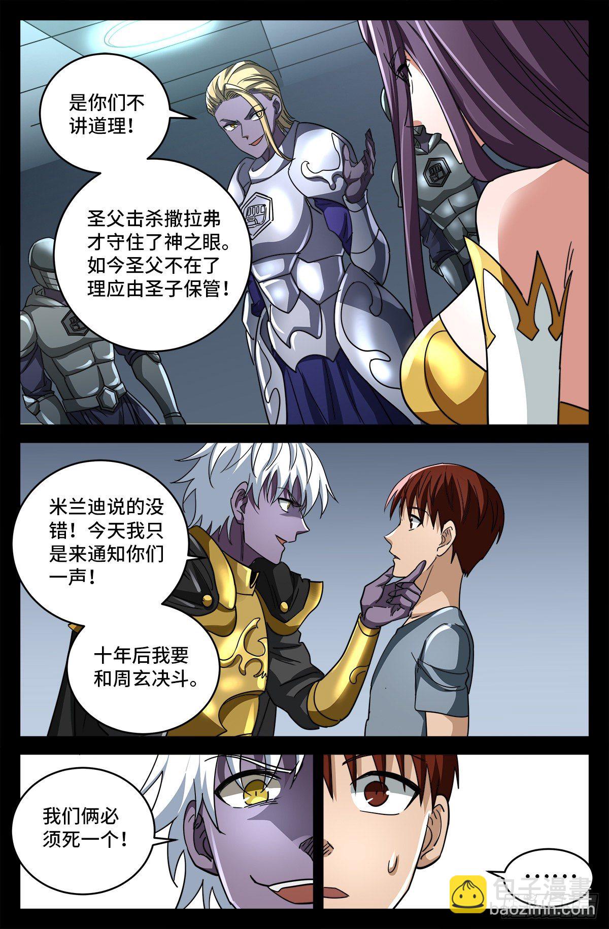 第798话 双子决斗-第781话