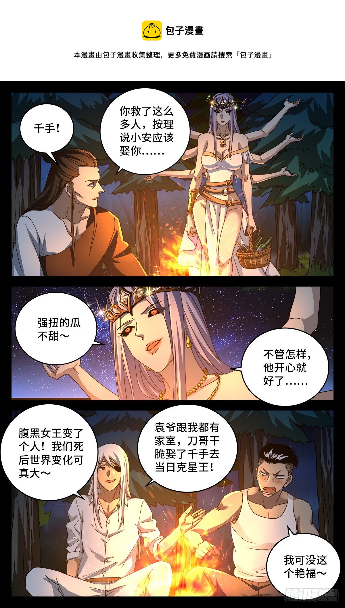第800话 千手的蜜月-第783话
