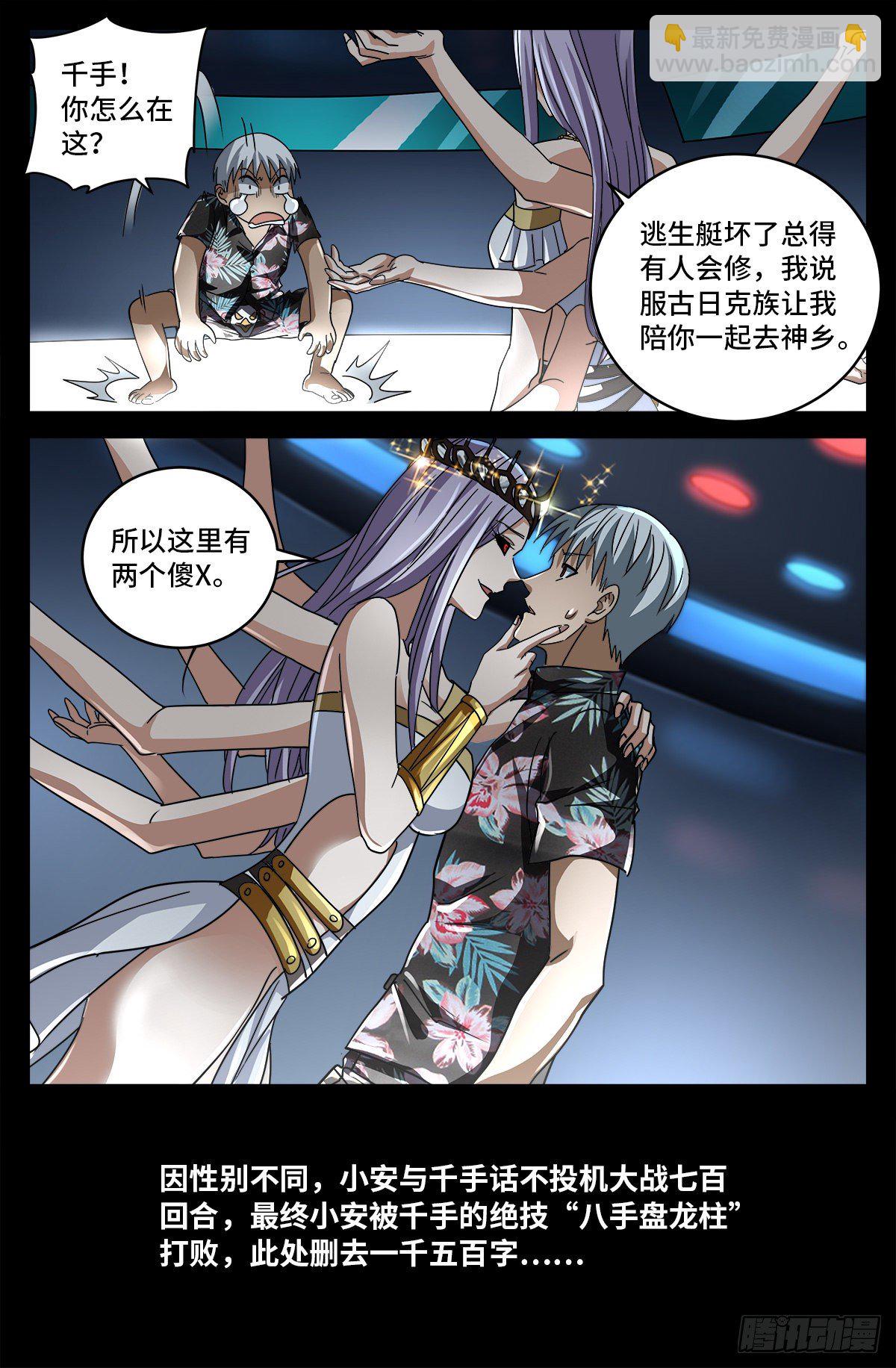 第800话 千手的蜜月-第783话