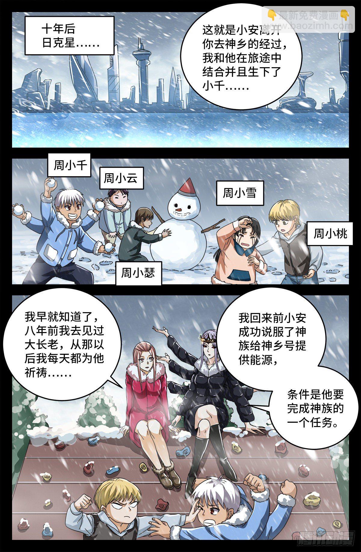 第800话 千手的蜜月-第783话