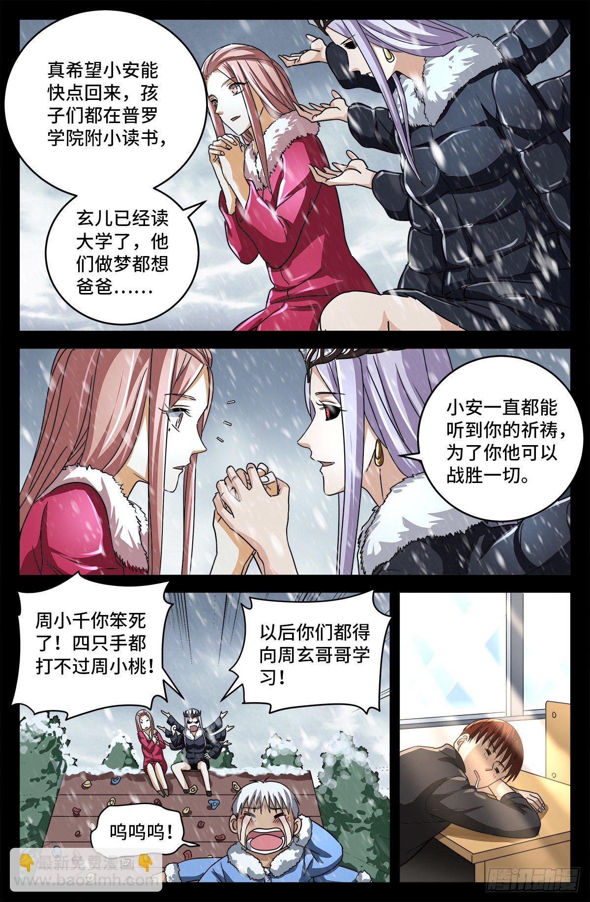 第800话 千手的蜜月-第783话