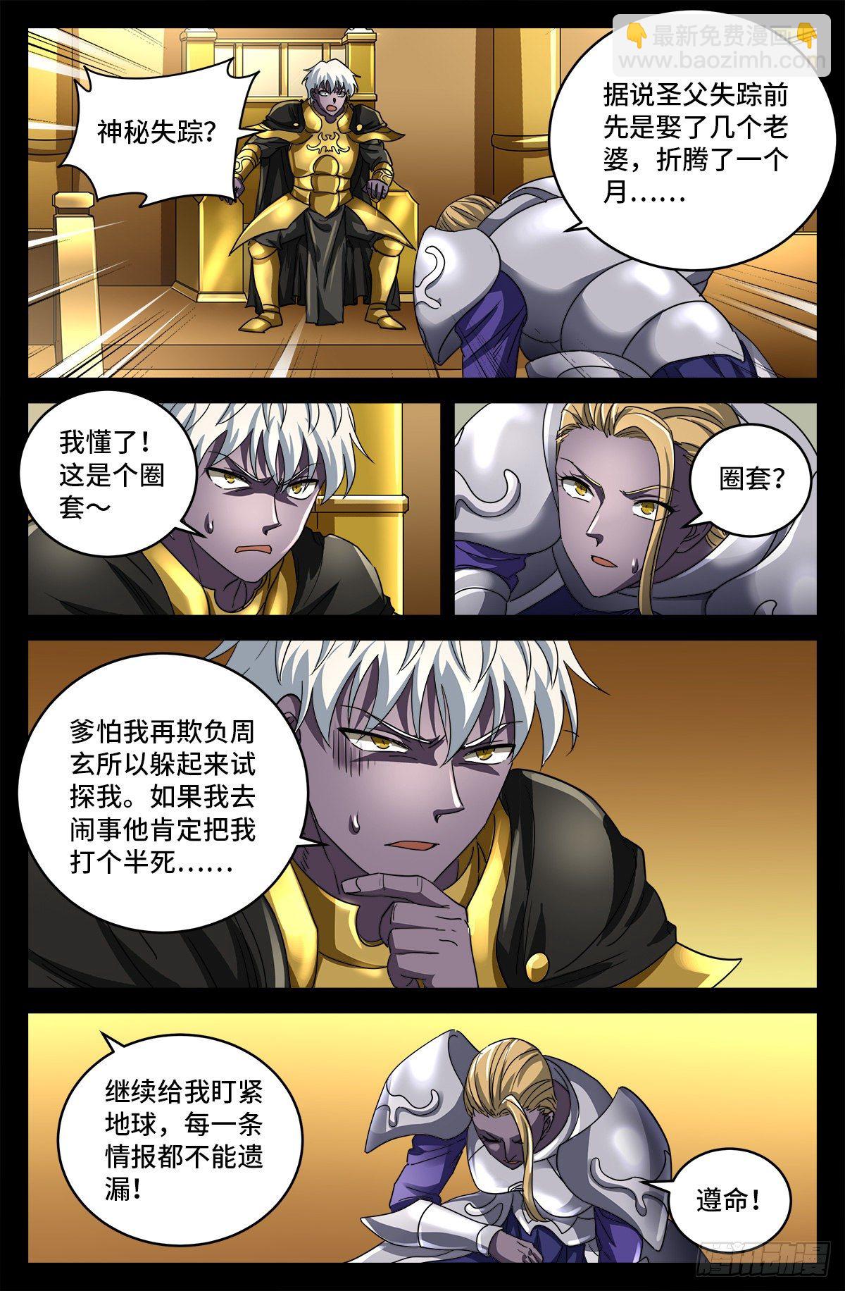 第800话 千手的蜜月-第783话