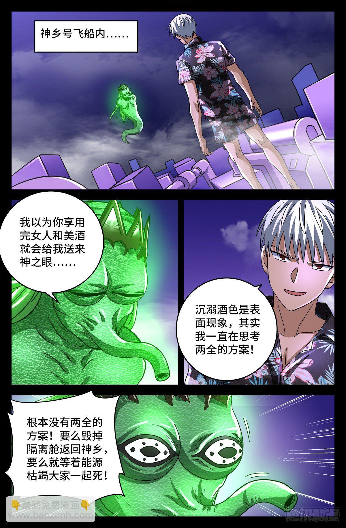 第800话 千手的蜜月-第783话